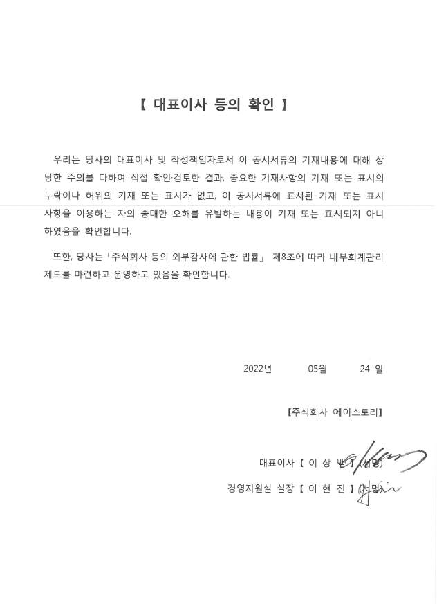 이미지: 대표이사등의 확인 및 서명_20220524