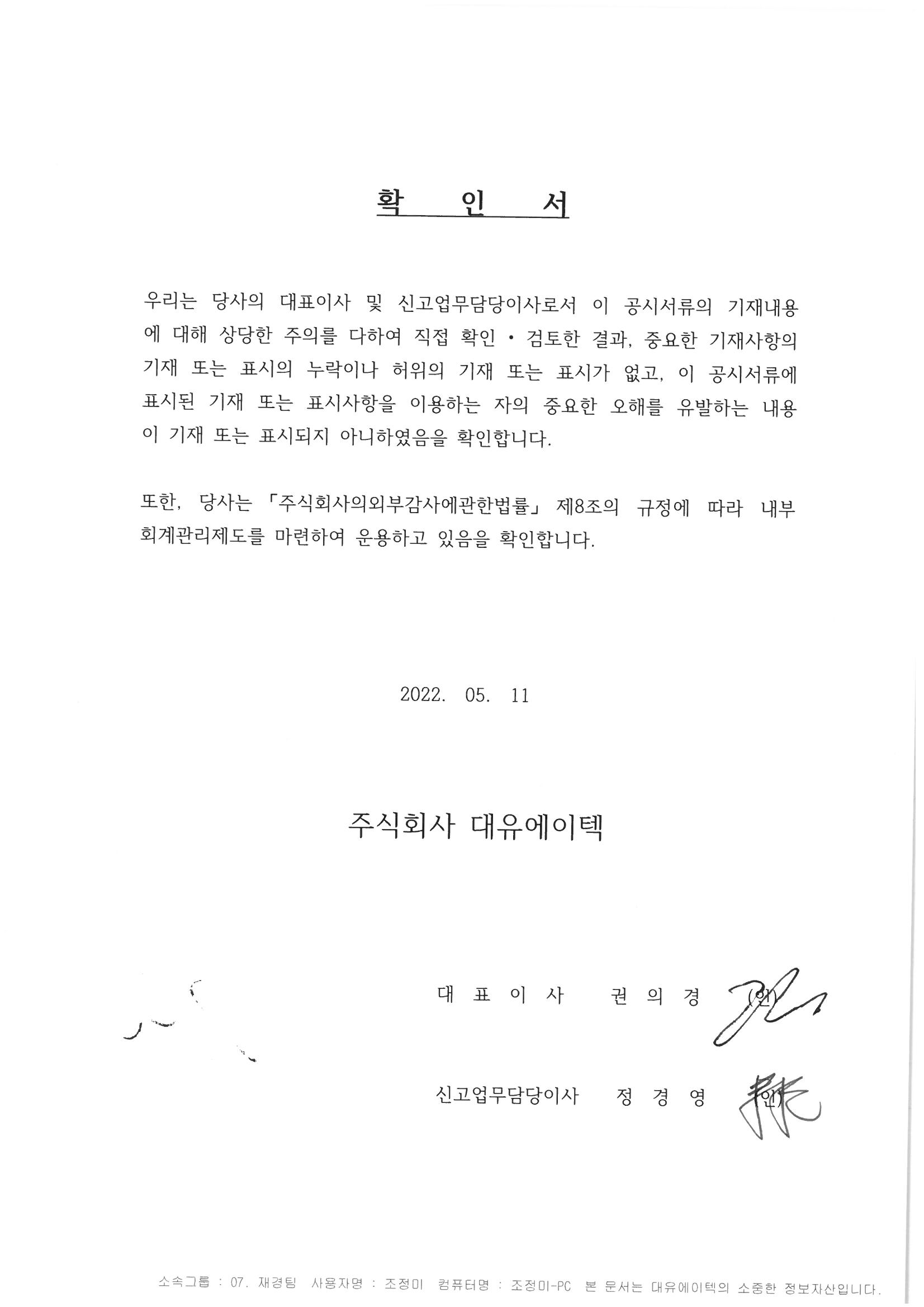 이미지: 대표이사 등의 확인서