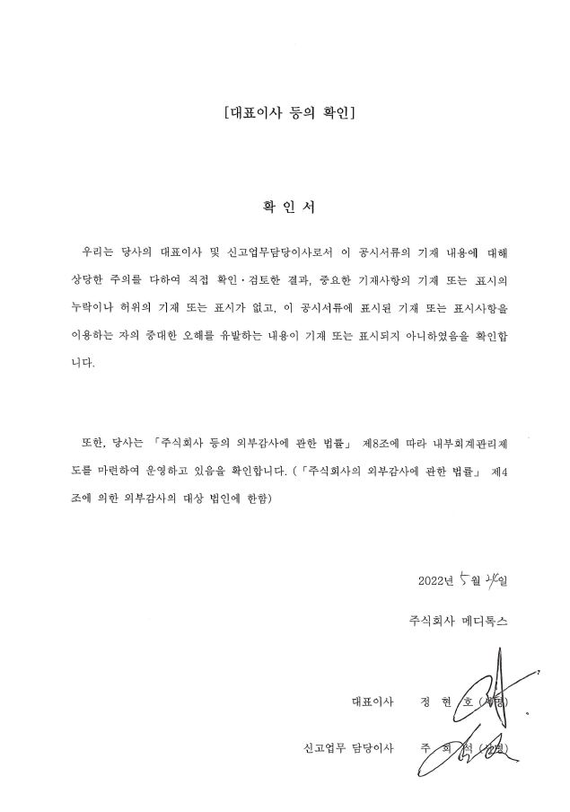 이미지: 대표이사등의 확인(220524)