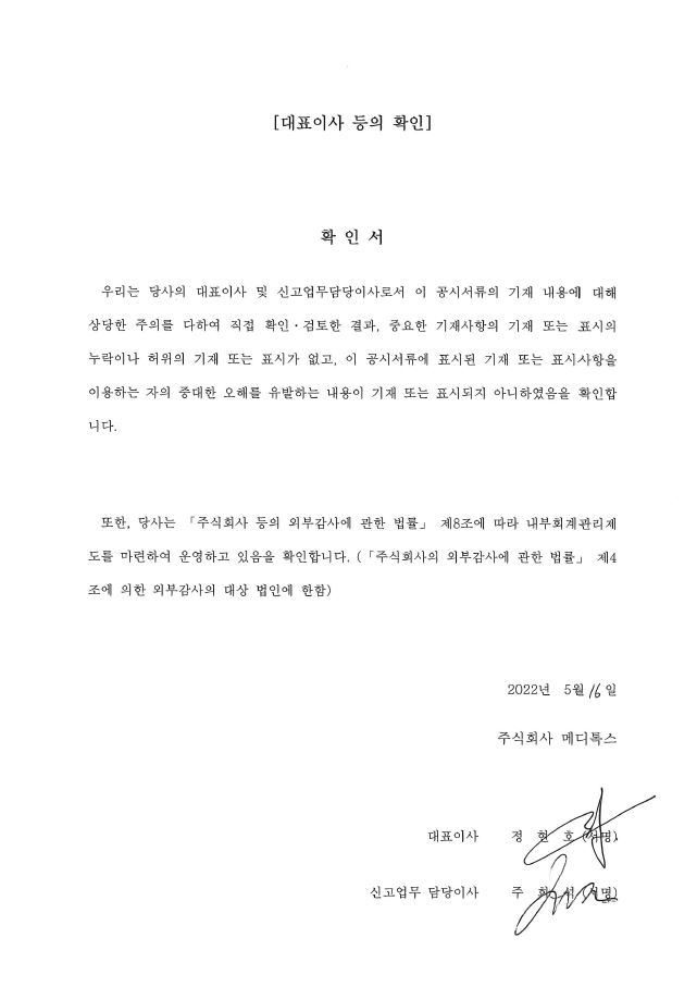 이미지: 대표이사등의 확인