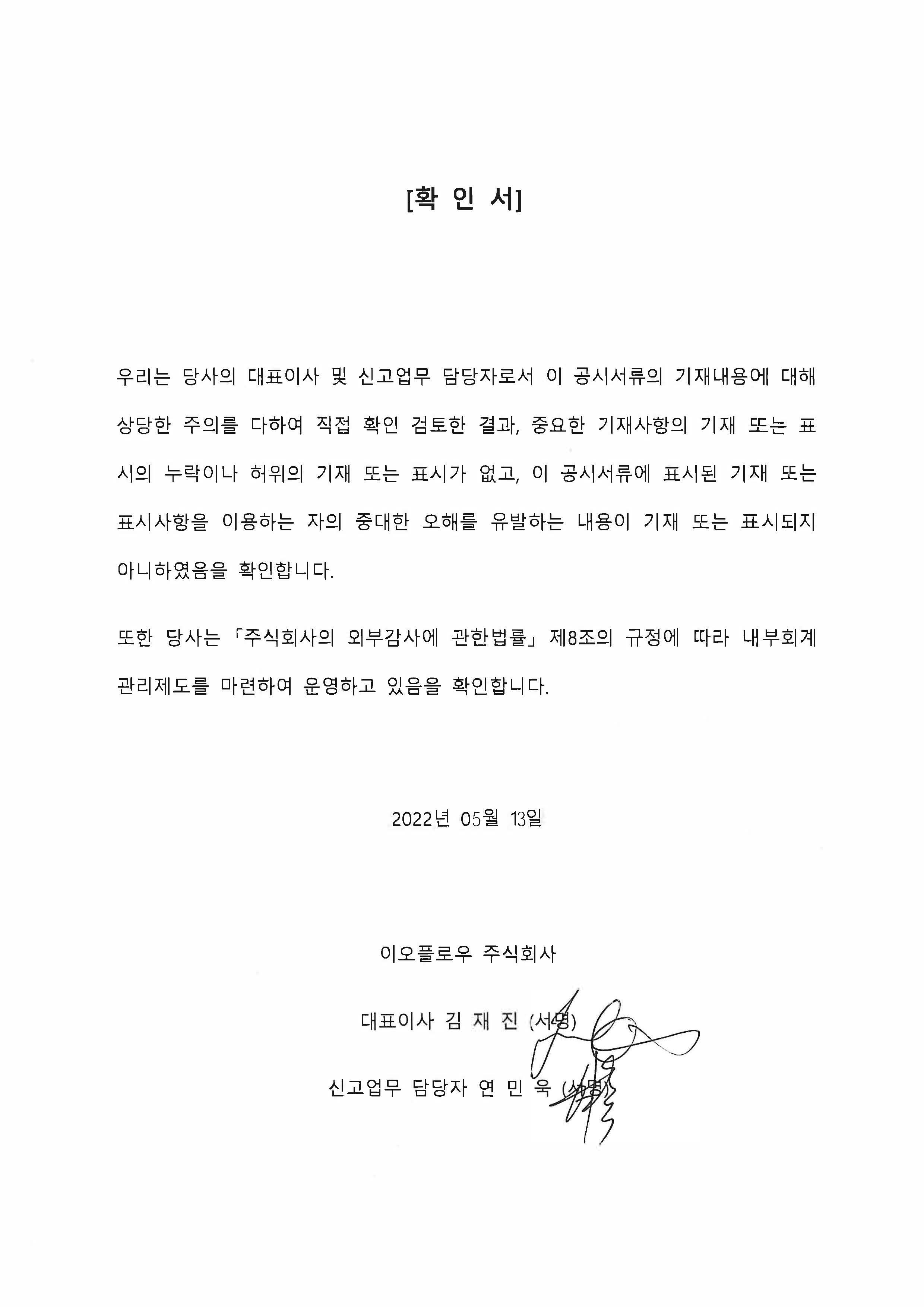 이미지: [대표이사 등의 확인]