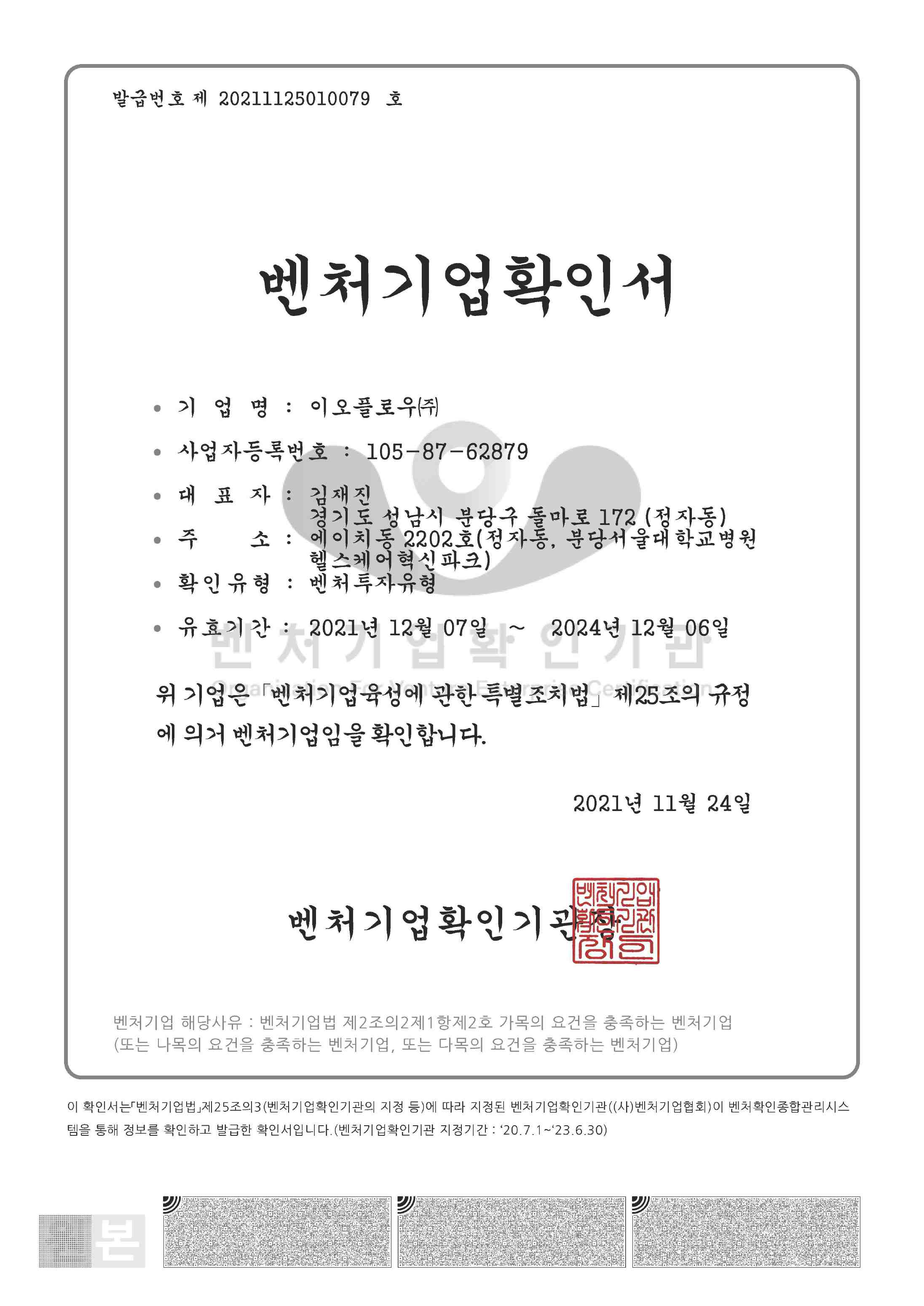 이미지: [벤처기업확인서]