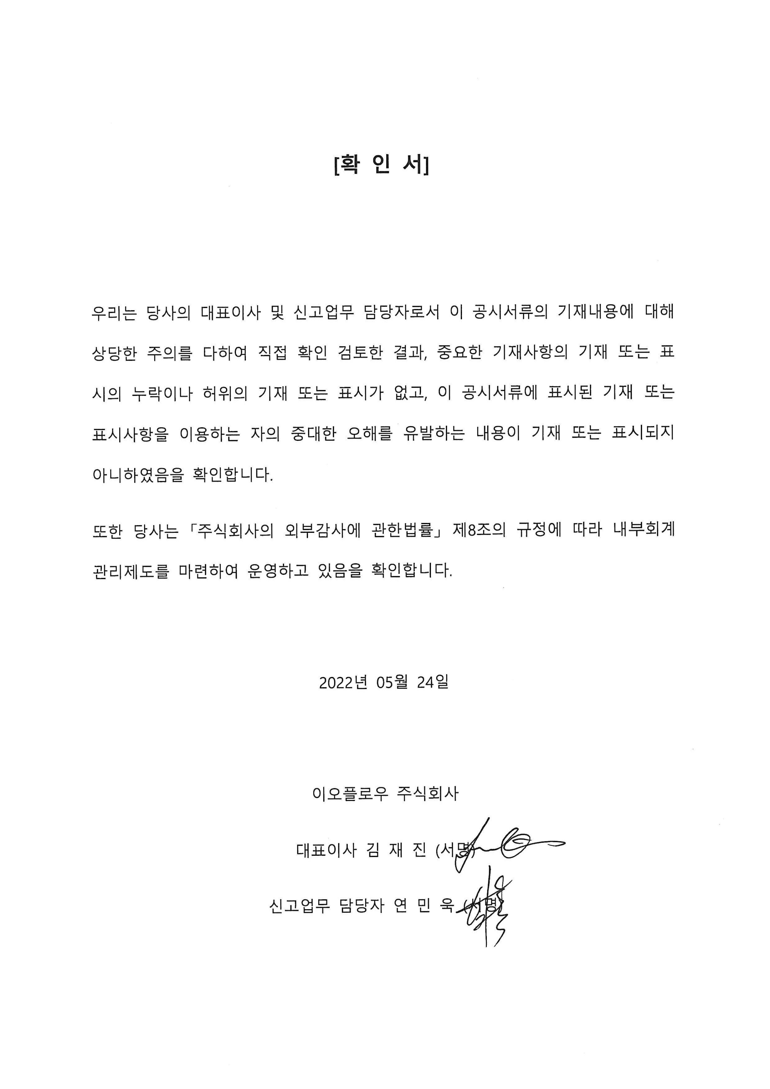 이미지: 대표이사 등의 확인_0524