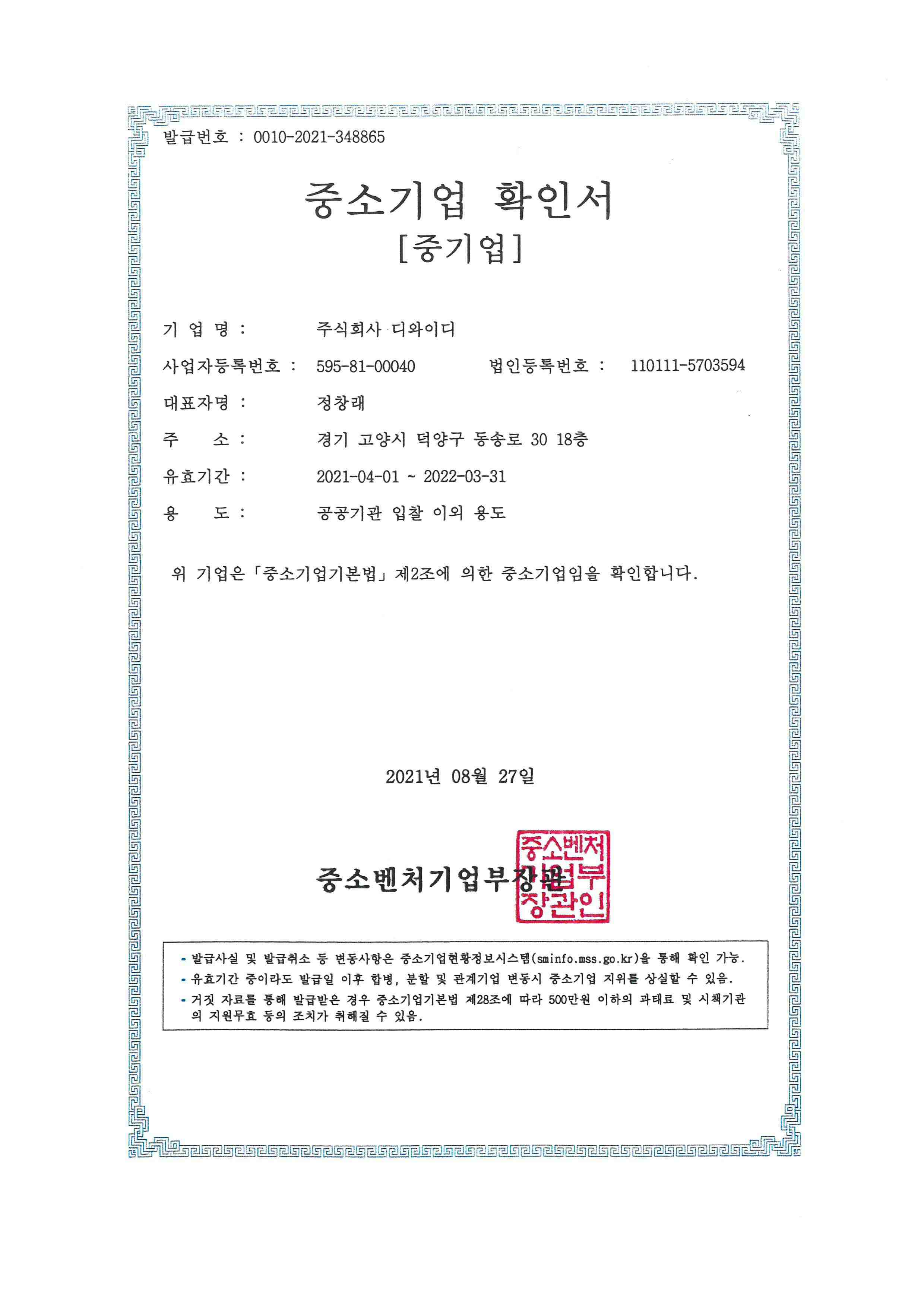 이미지: 중소기업확인서