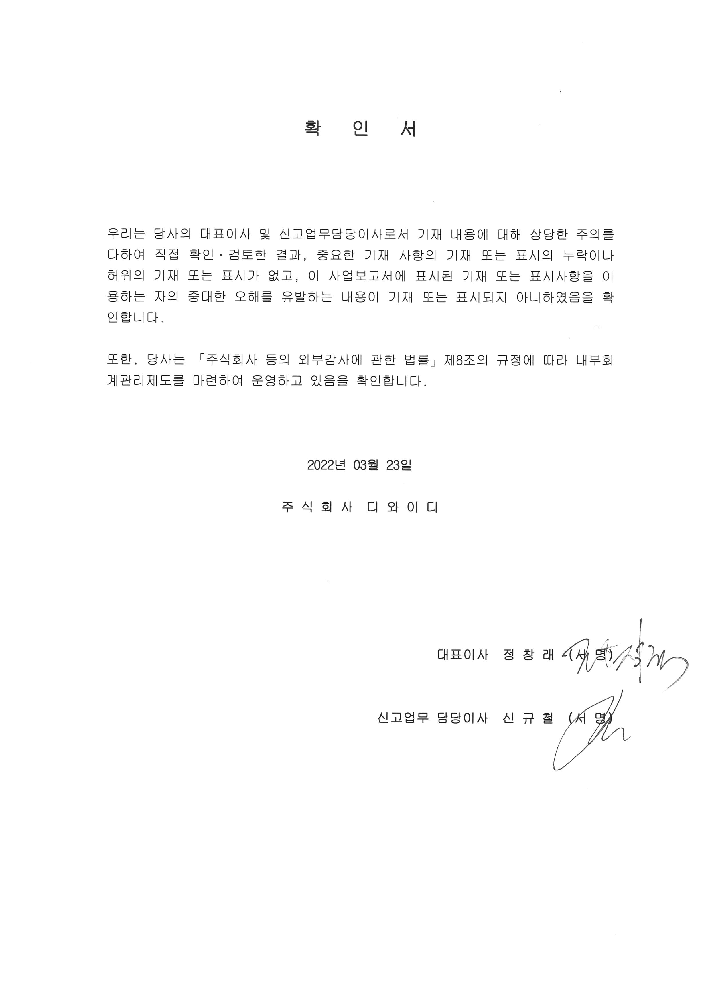 이미지: 220323_대표이사등의확인서