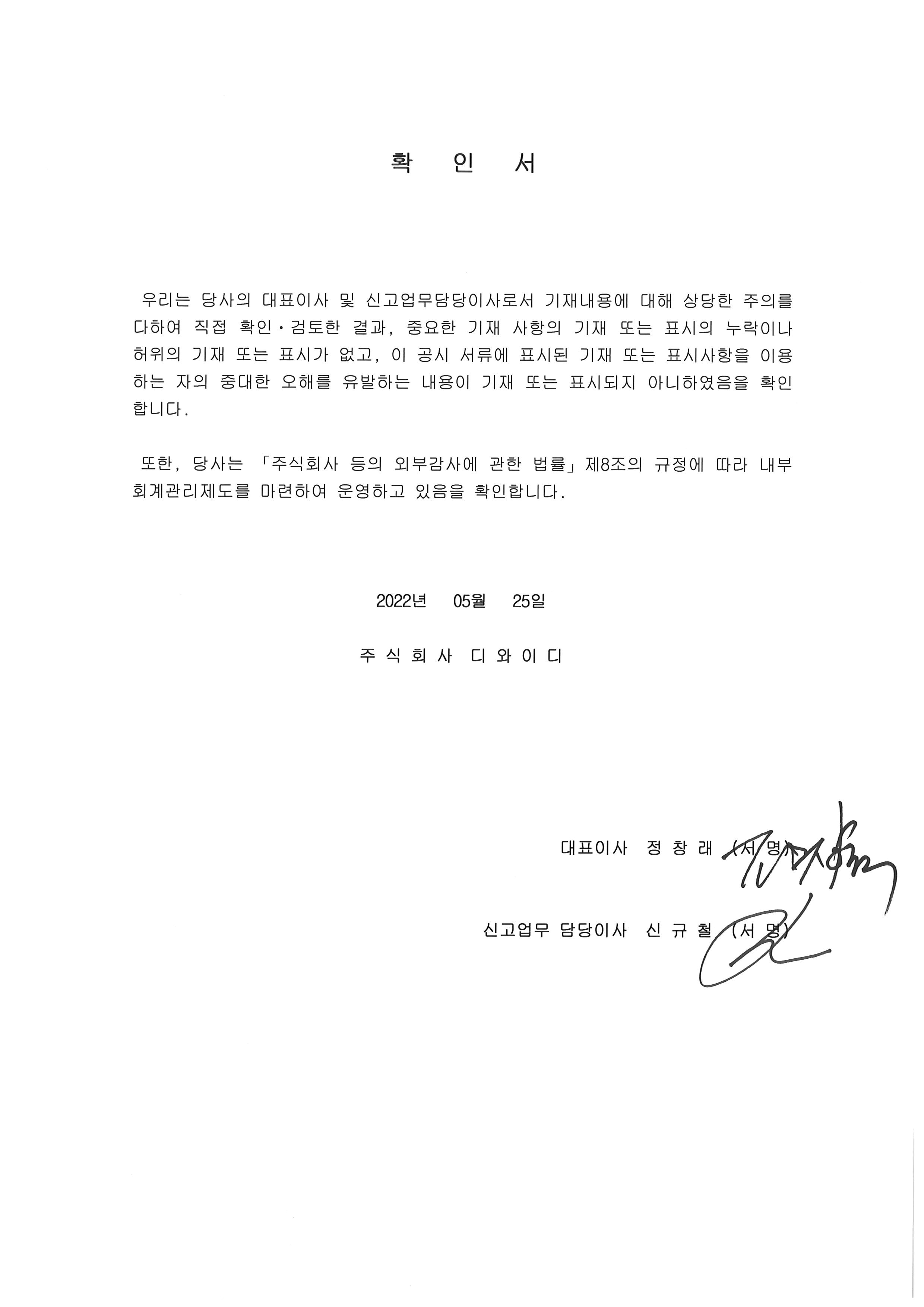 이미지: 220525_대표이사등의확인서