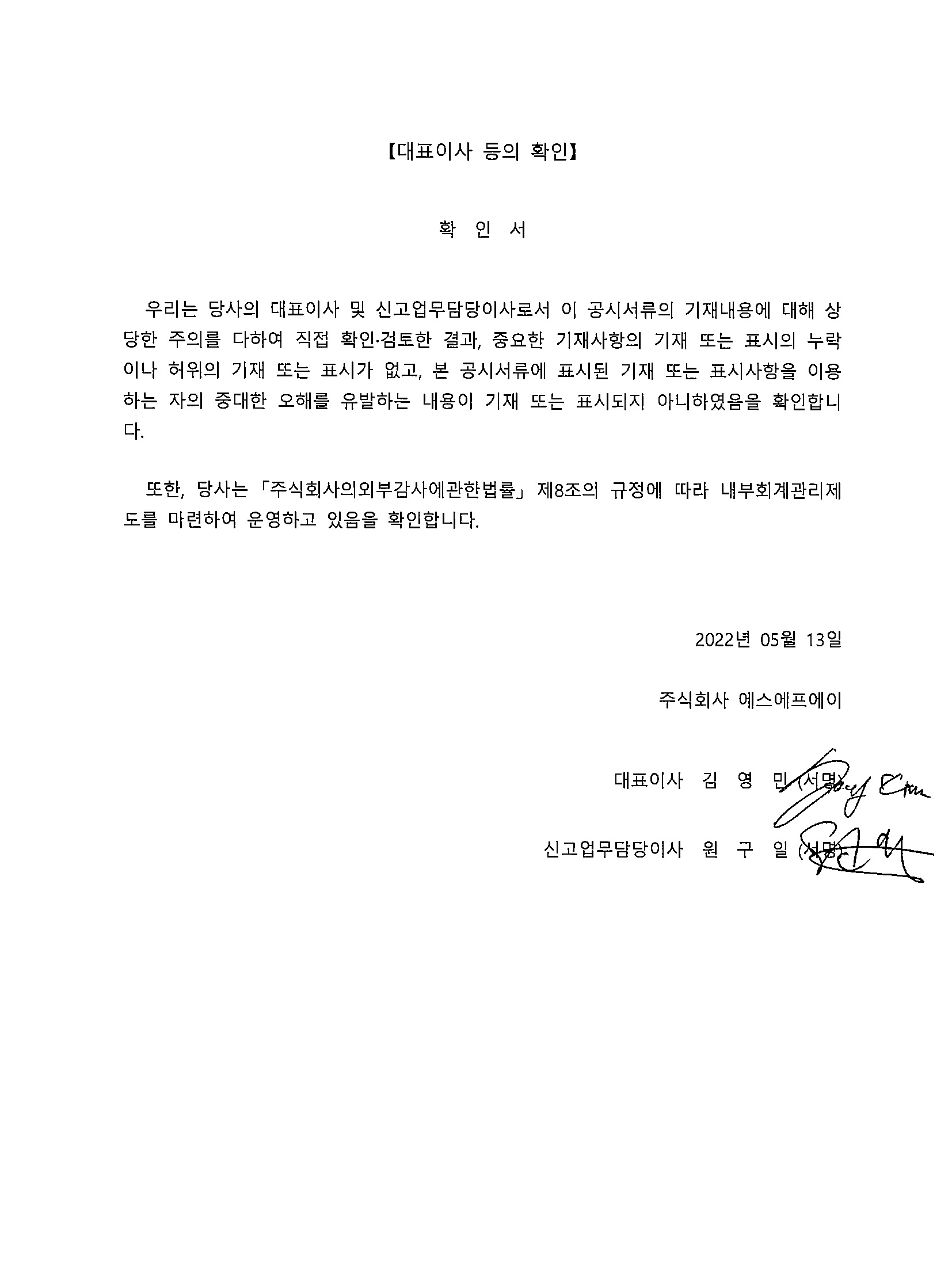 이미지: 대표이사등의 확인서_220513