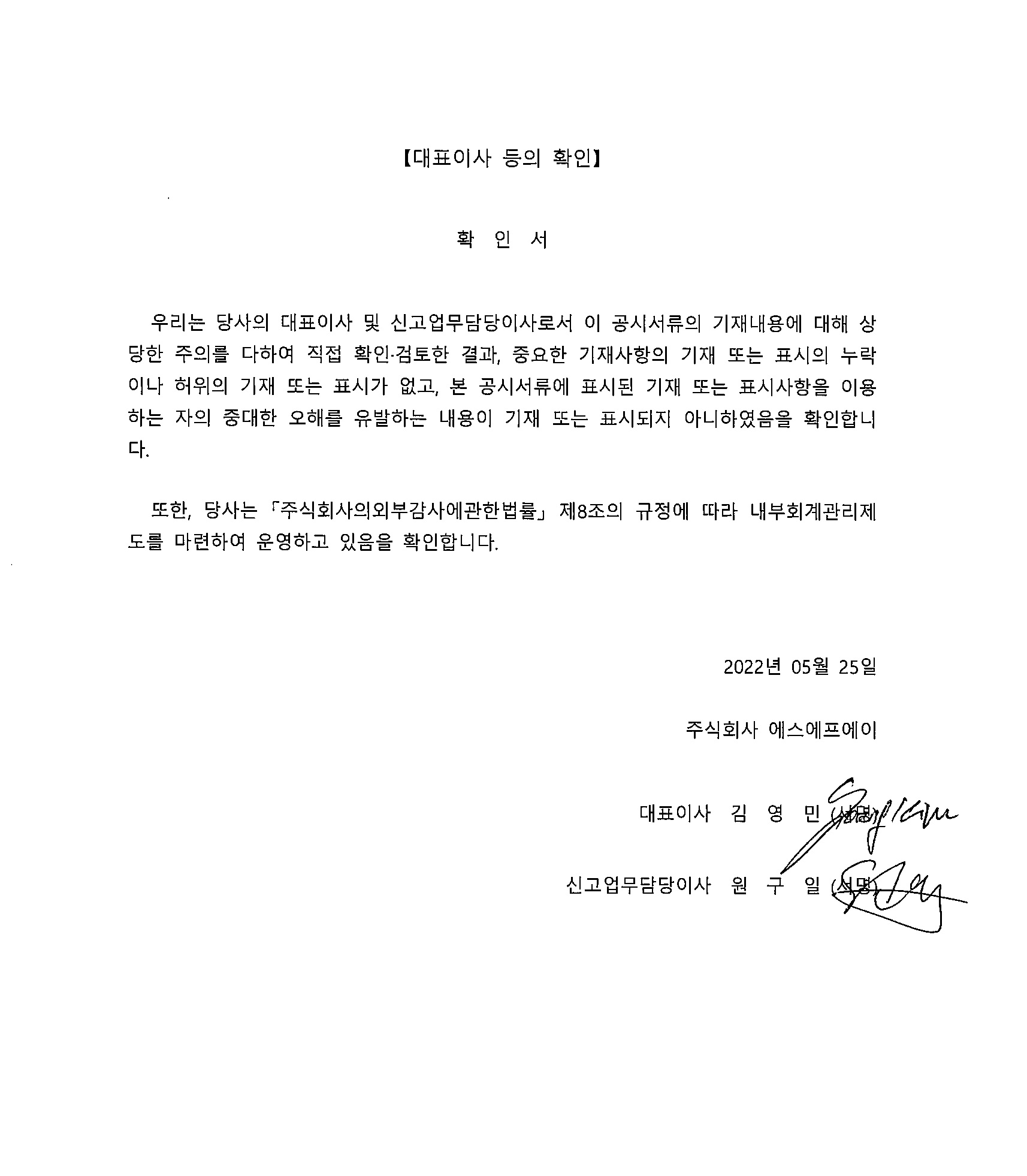 이미지: 대표이사등의 확인서_220525