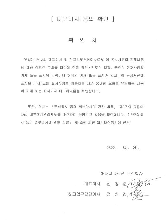이미지: 대표이사 서명_증권신고서