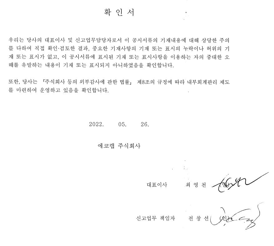 이미지: 대표이사 등의 확인서명 22.05.26