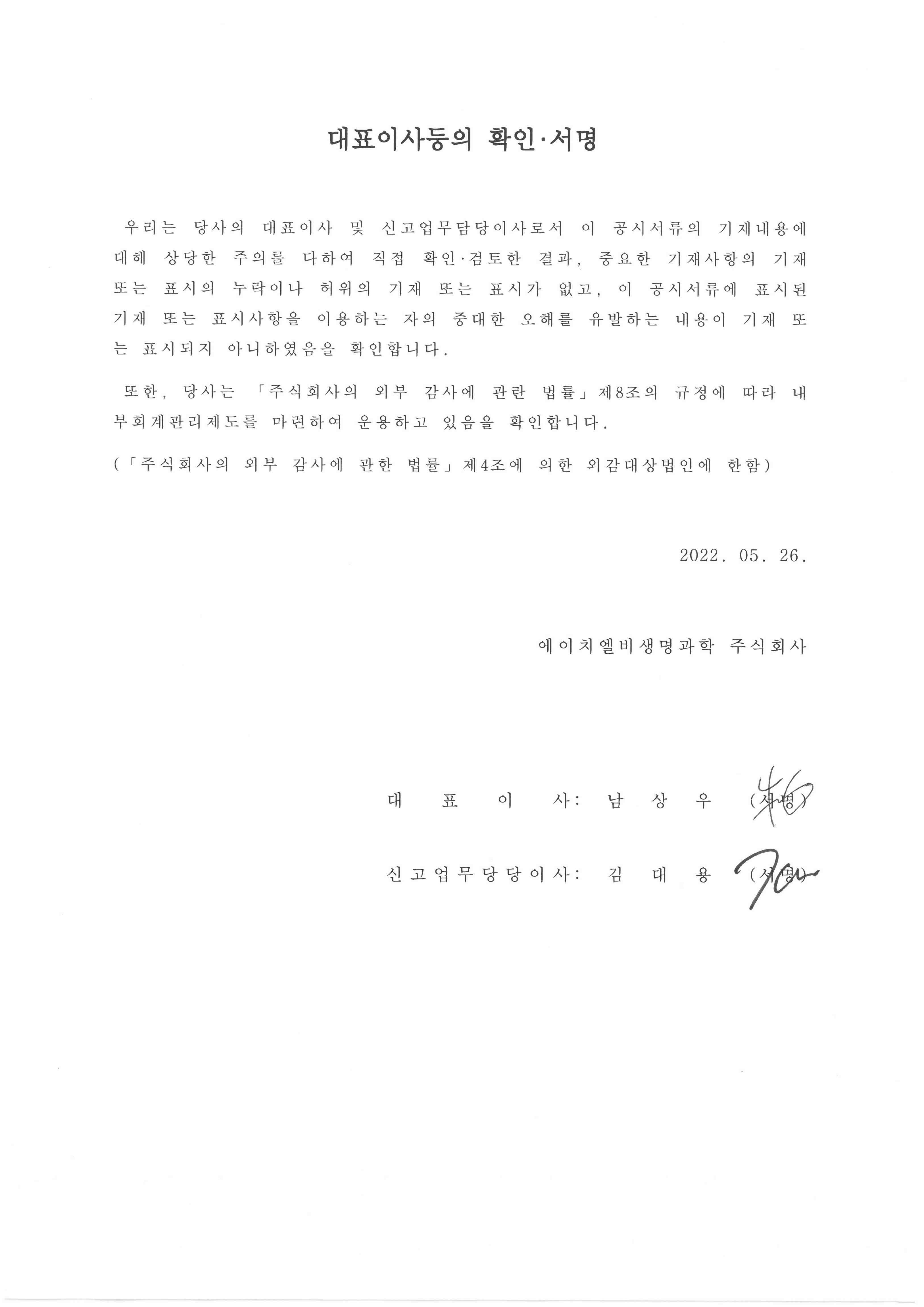 이미지: 대표이사등의 확인 서명
