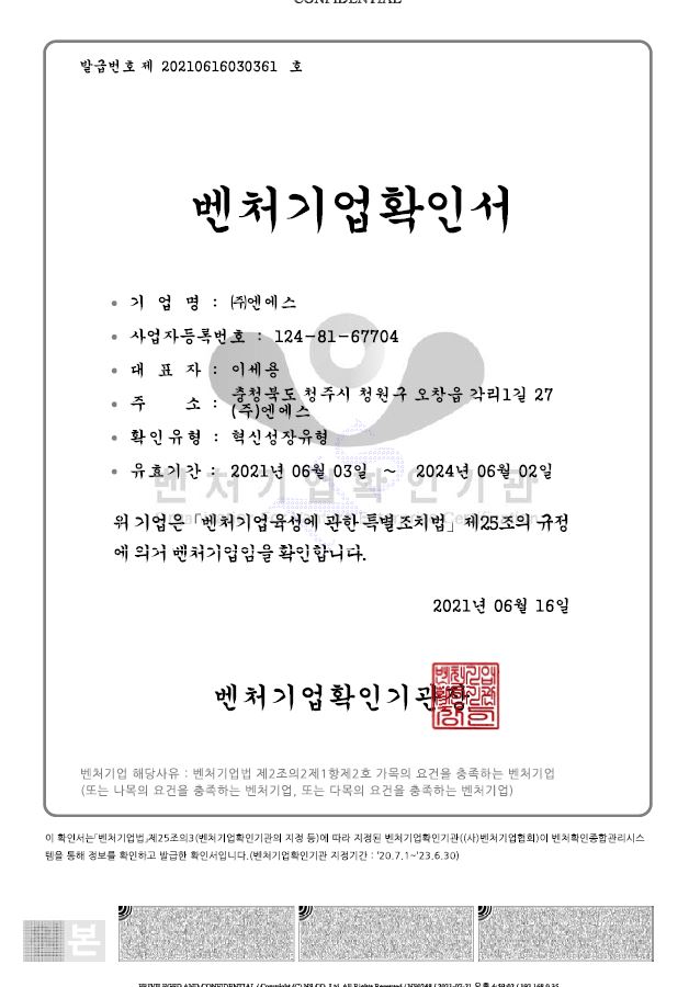 이미지: 벤처기업확인서 (1)