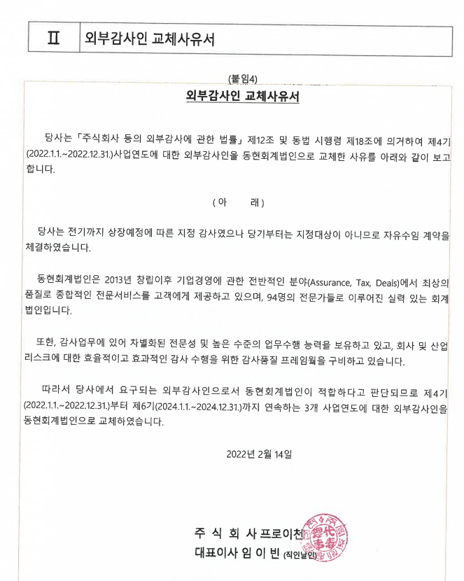 이미지: 외부감사인 교체사유