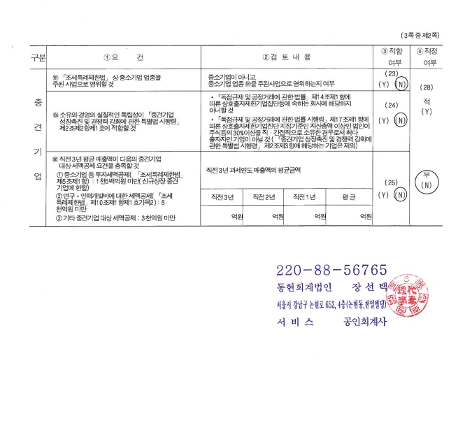 이미지: 중소기업기준검토표1