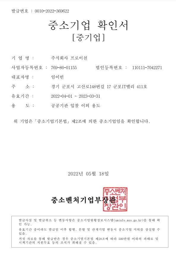 이미지: 중소기업확인서