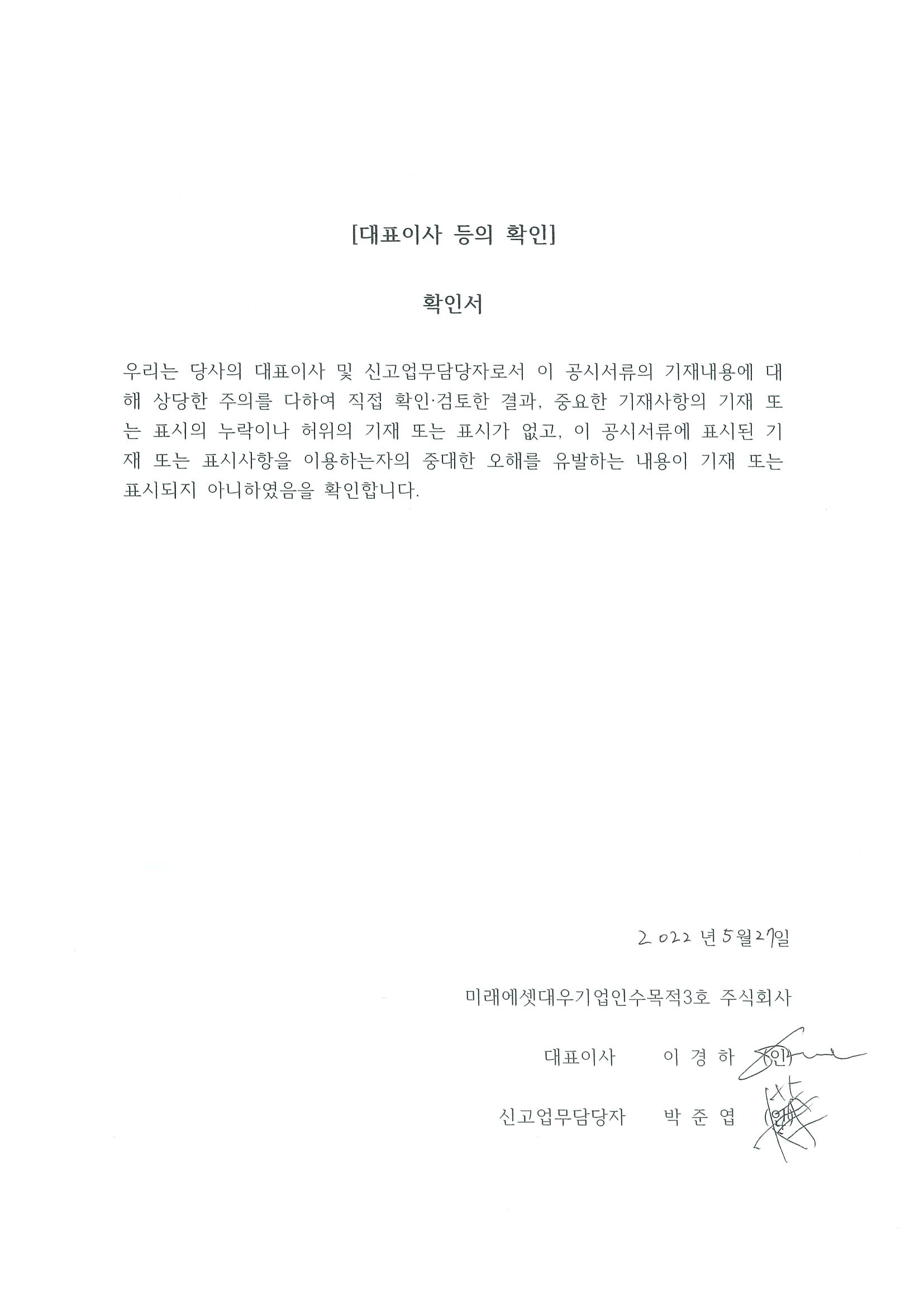 이미지: 대표이사등 확인서_0527