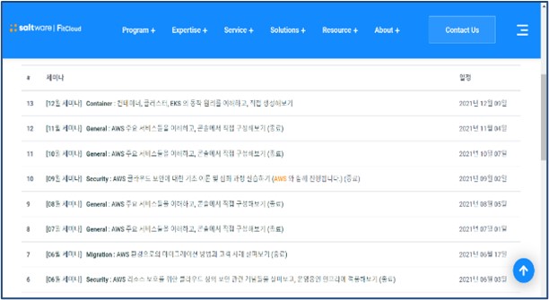 이미지: 온라인 기술세미나 홈페이지1