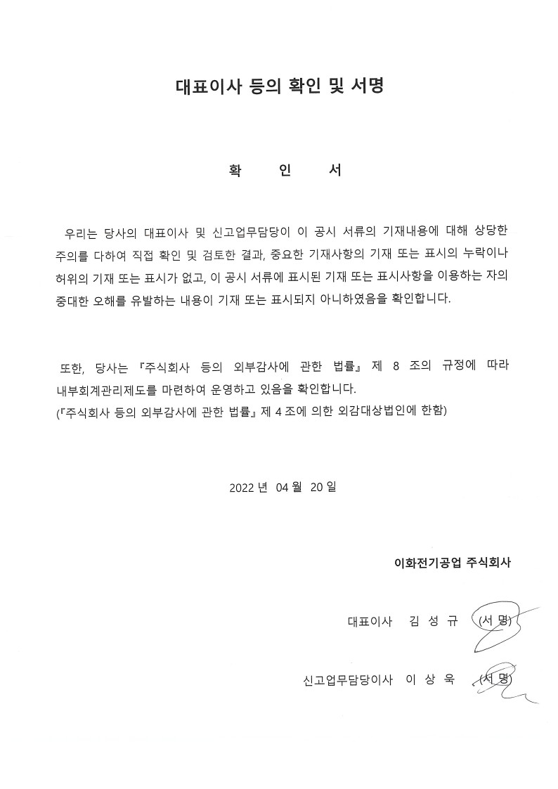 이화전기] [정정]증권신고서(지분증권)