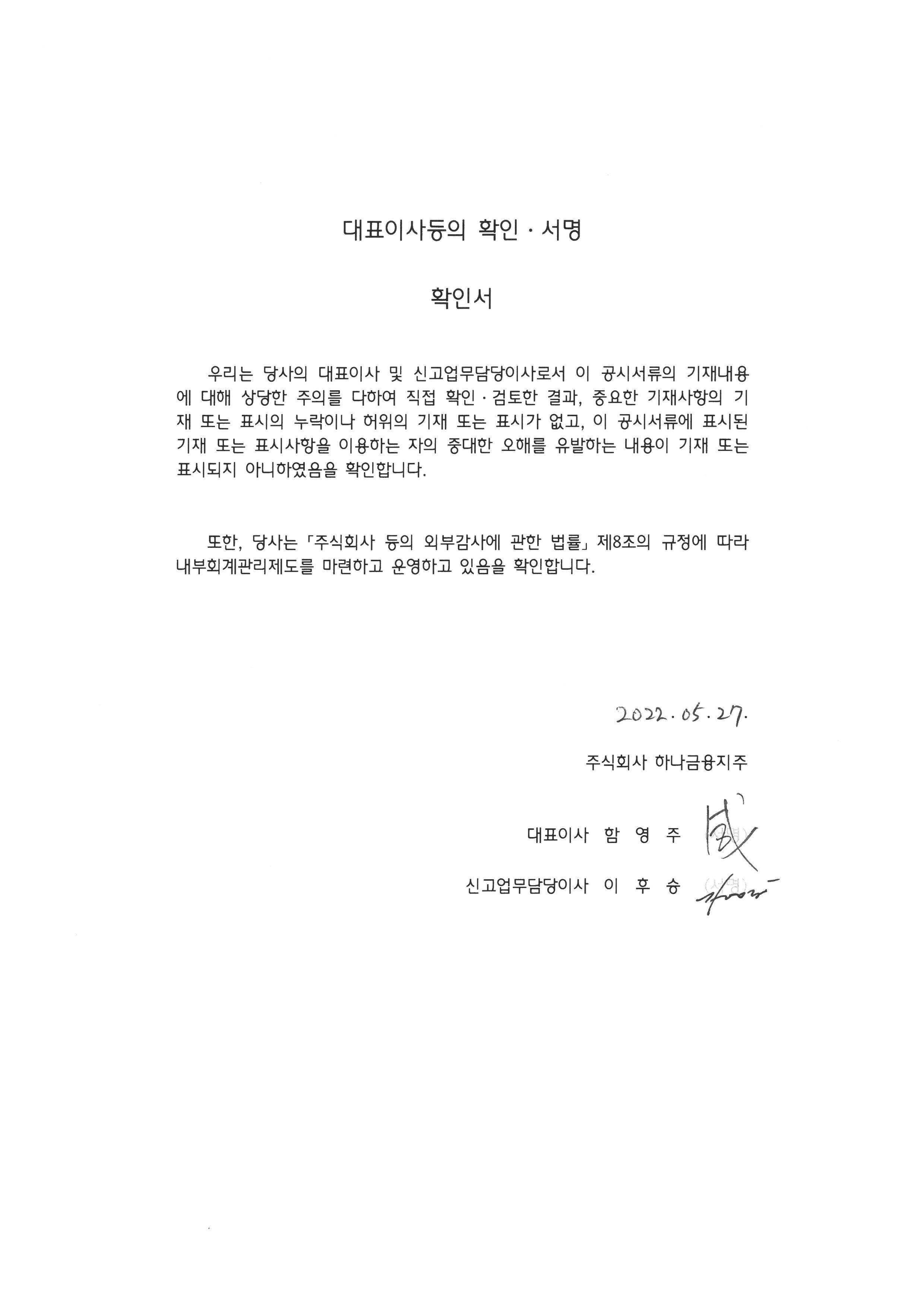이미지: 대표이사등의 확인서명_20220527