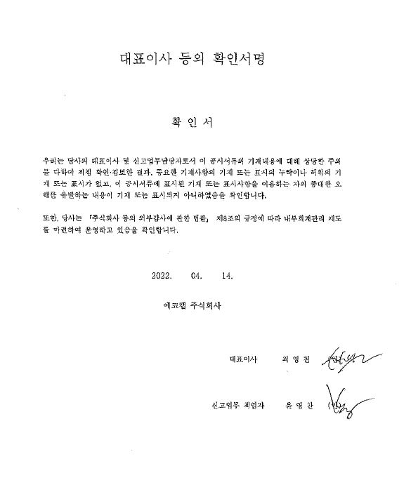 이미지: 대표이사 등의 확인 서명_20220414