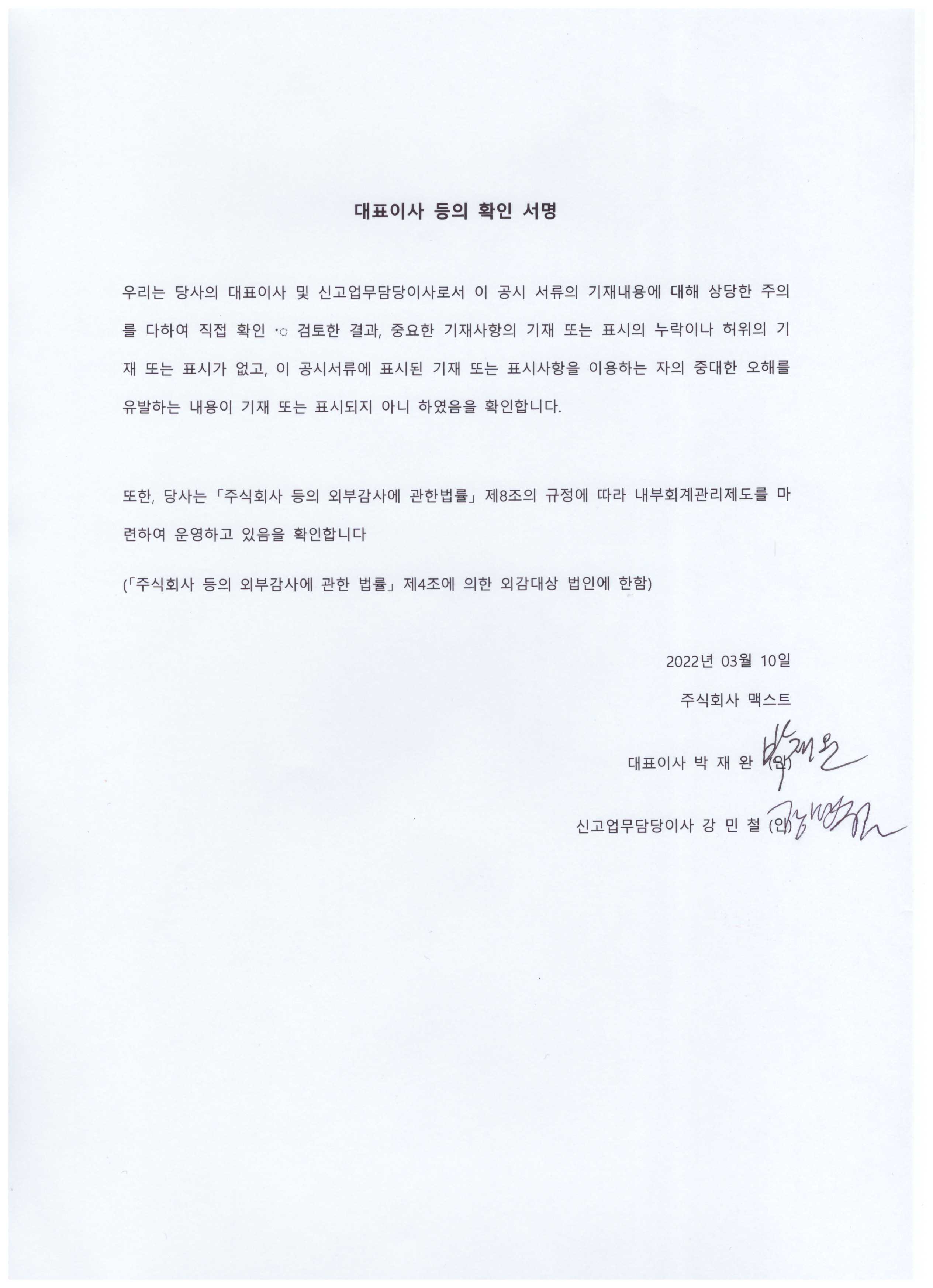 이미지: 대표이사등의 확인 서명