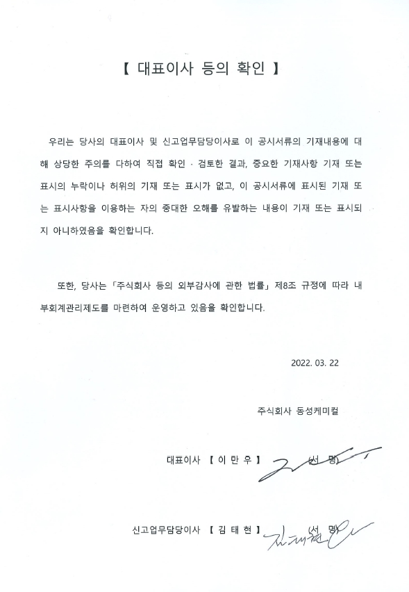 이미지: 대표이사등의확인