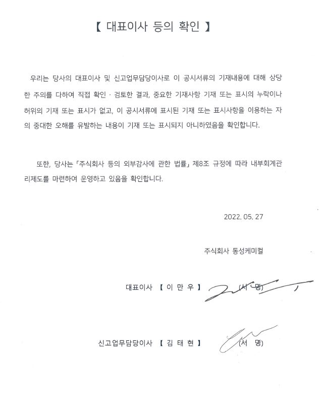 이미지: 220527,대표이사등의 확인