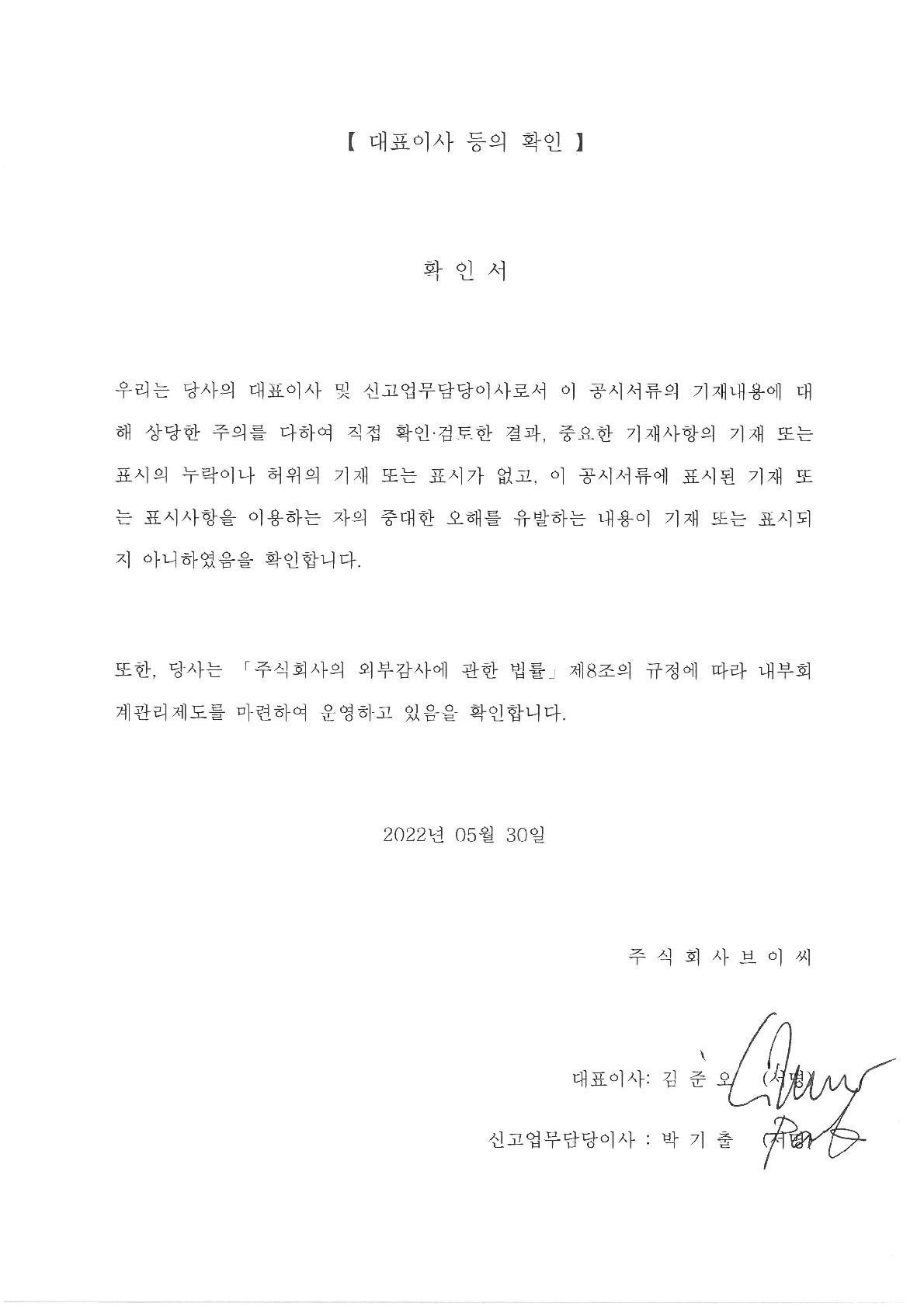 이미지: 대표이사 등의 확인