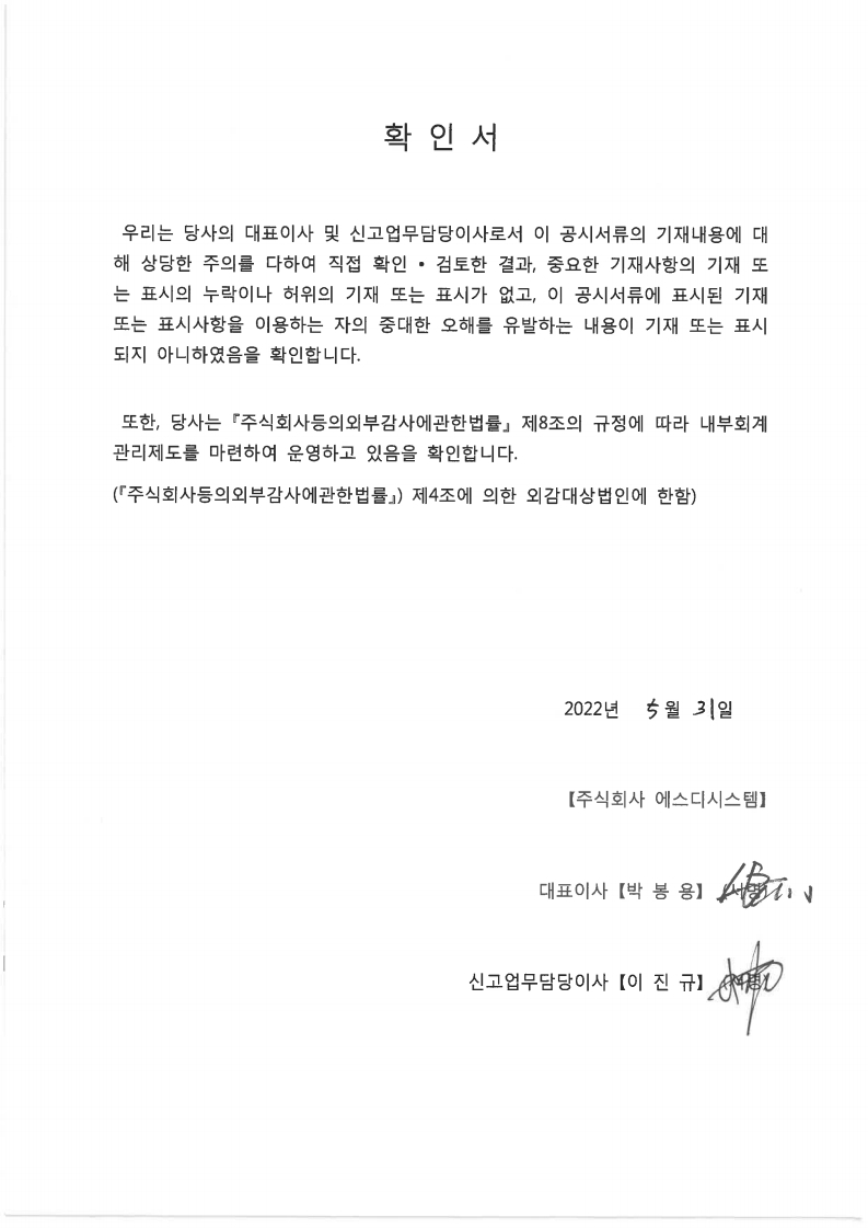 이미지: 대표이사 확인서.pdf_page_1