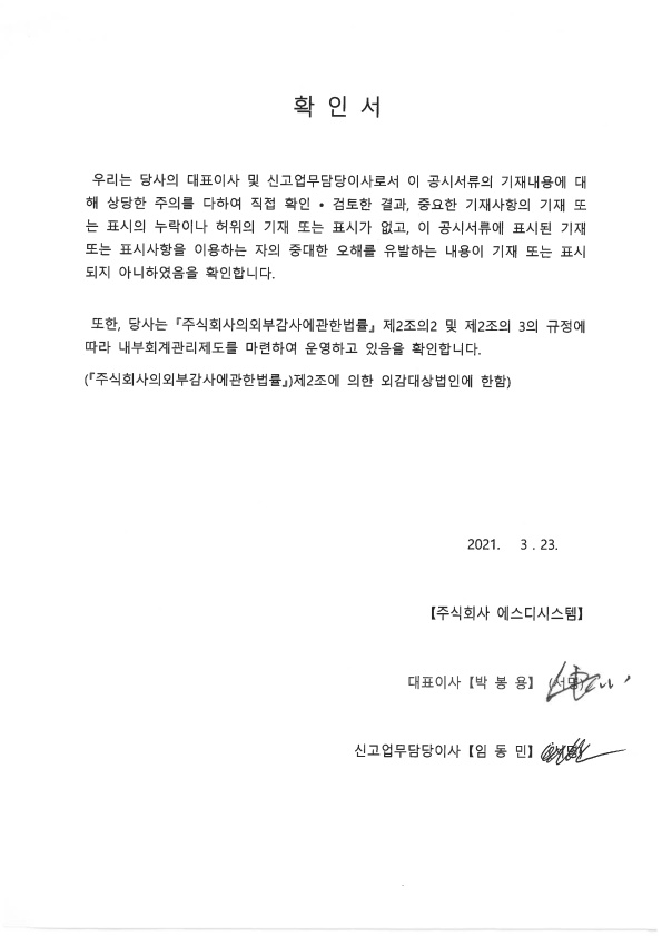 이미지: 대표이사확인서_1