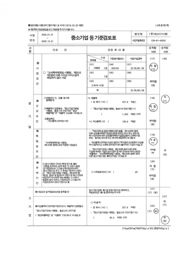 이미지: 중소기업등기준검토표_1