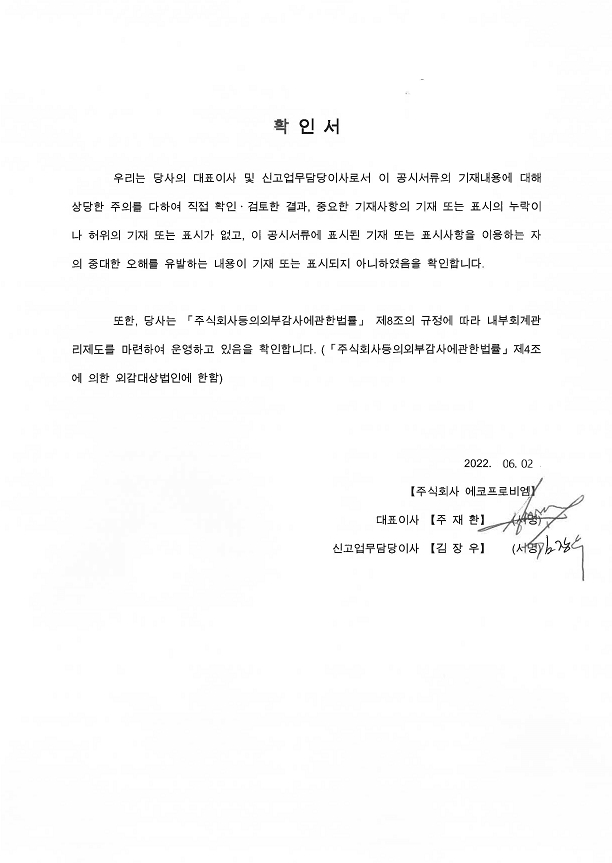 이미지: 대표이사확인서명_0602