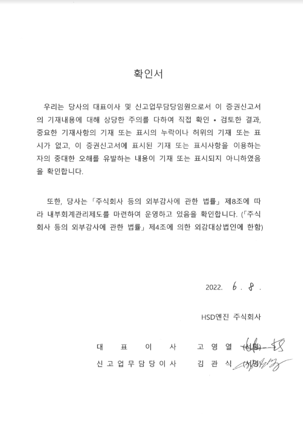 이미지: 대표이사확인서_증권신고서