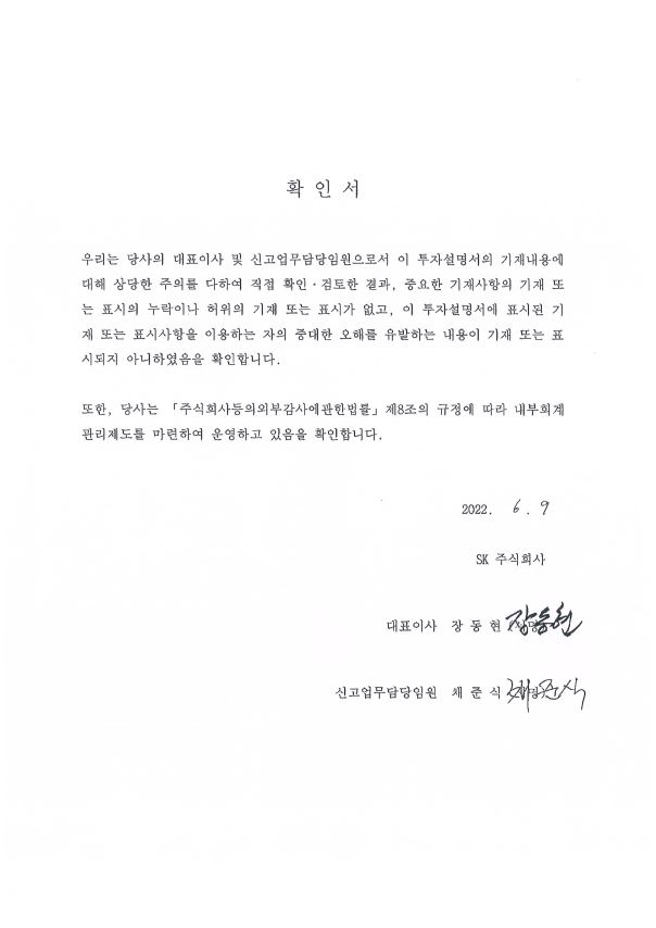 이미지: 대표이사의 확인 서명(투자설명서)_220609