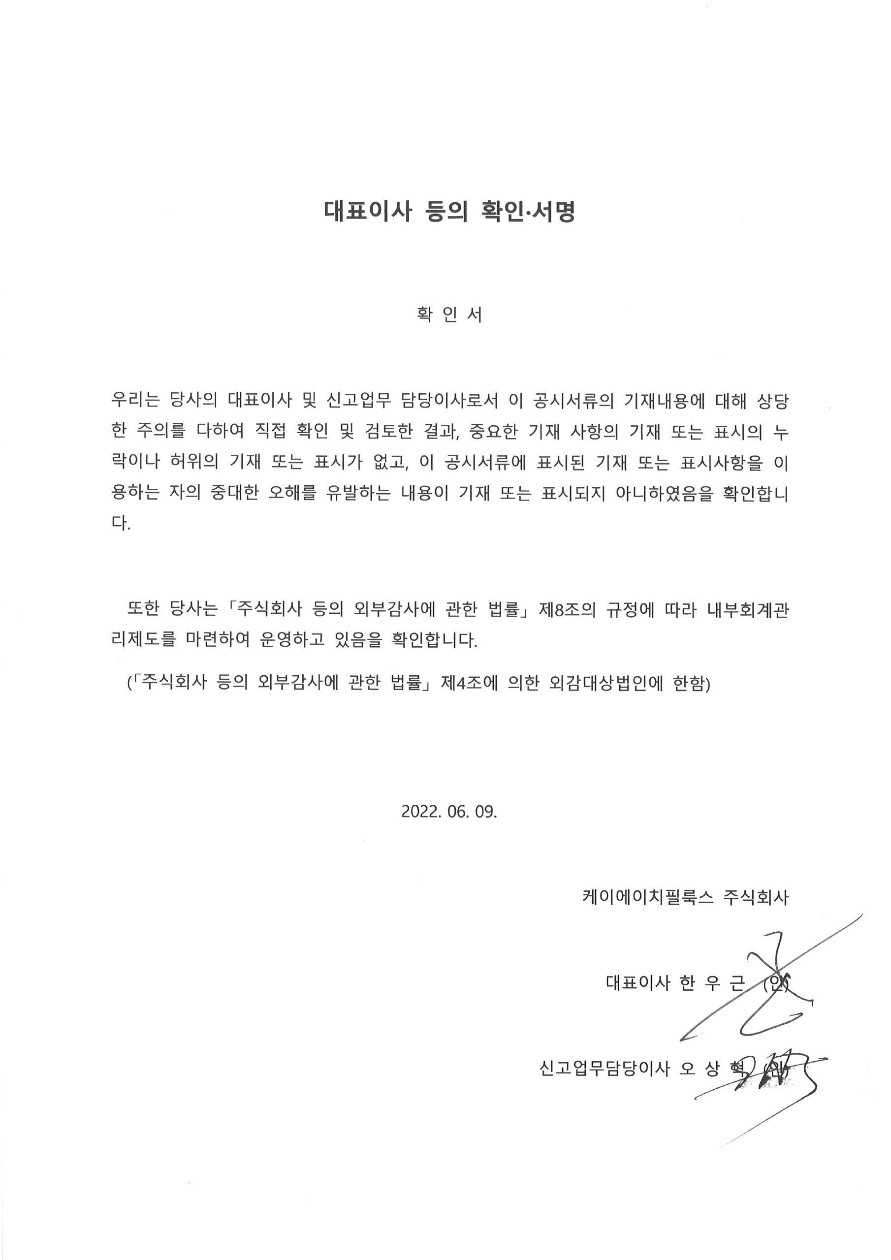 KH 필룩스] 주요사항보고서