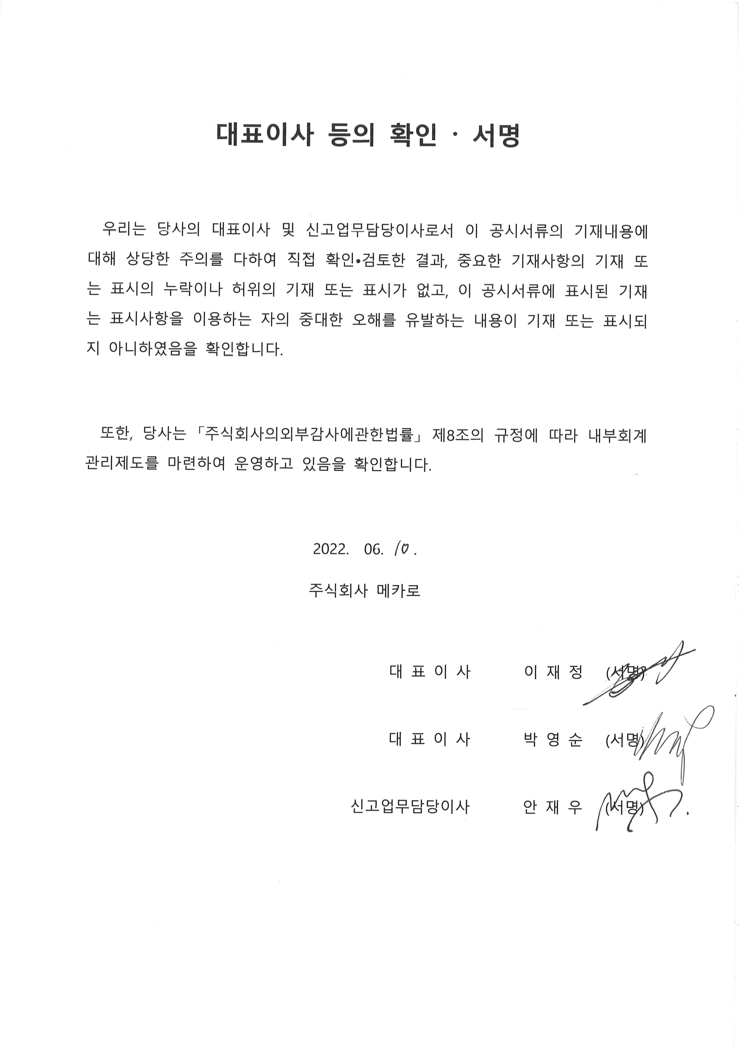 이미지: 20220610_대표이사 등 확인서명