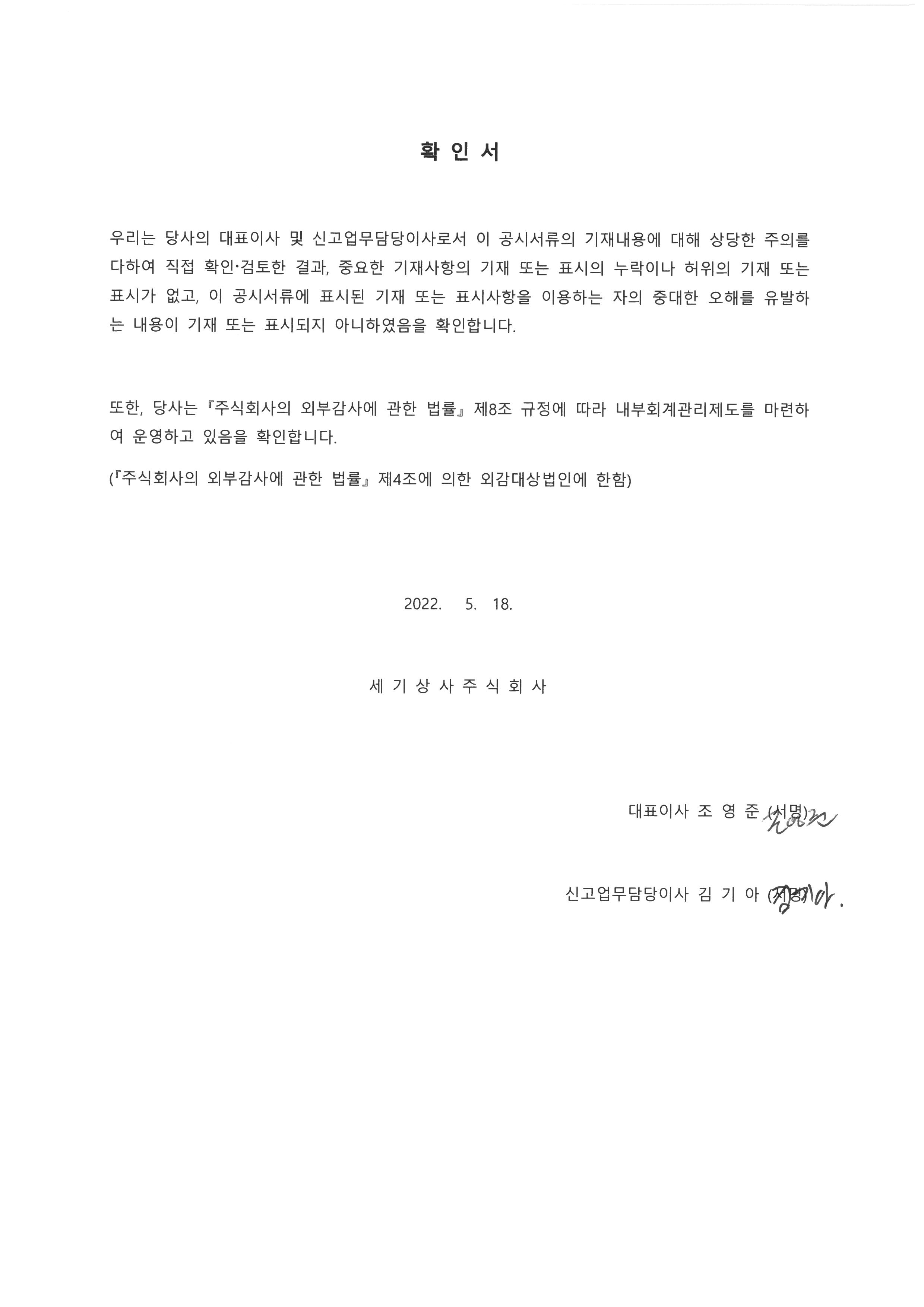 [세기상사] [정정]증권신고서(지분증권)