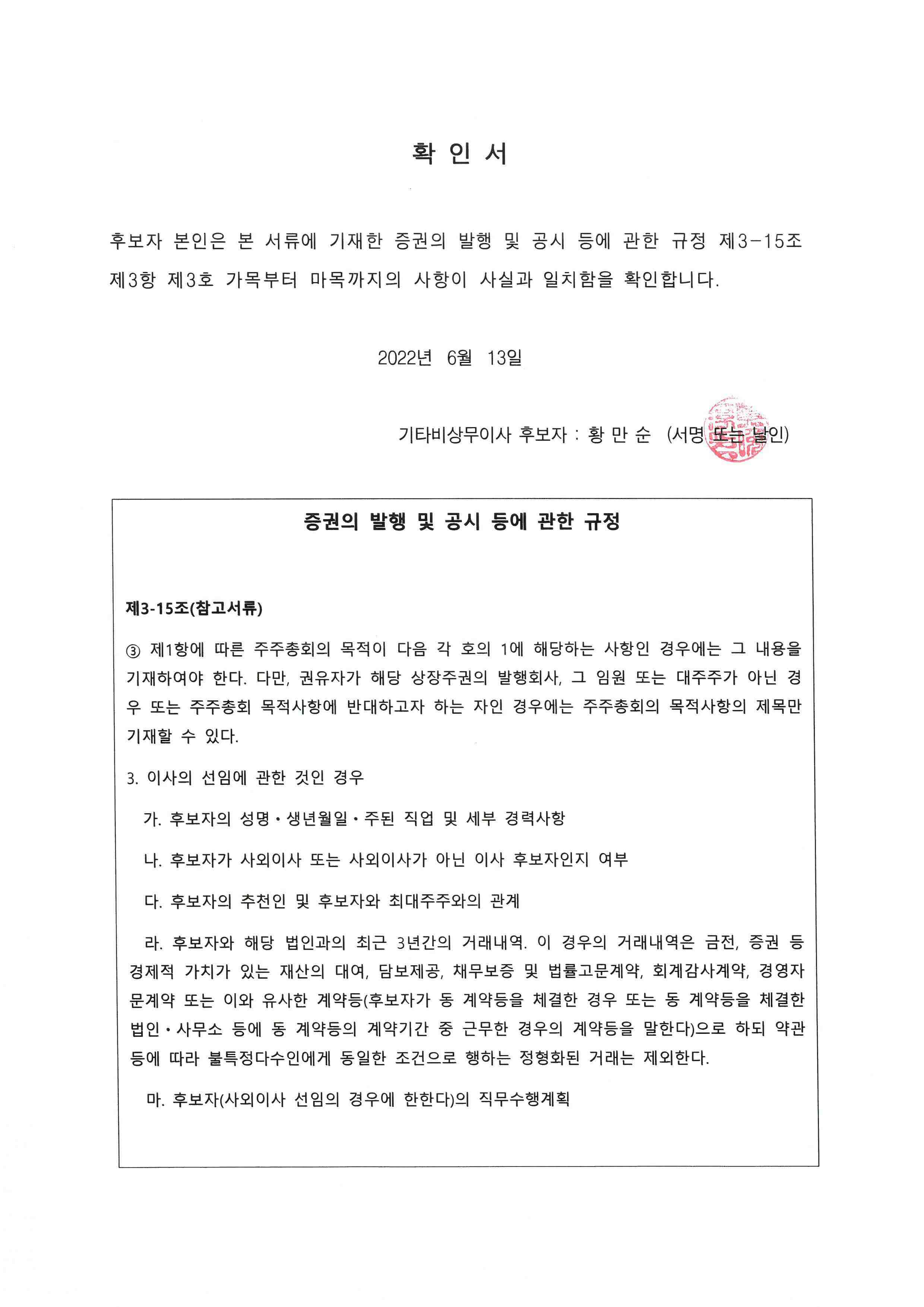 이미지: 확인서(황만순)