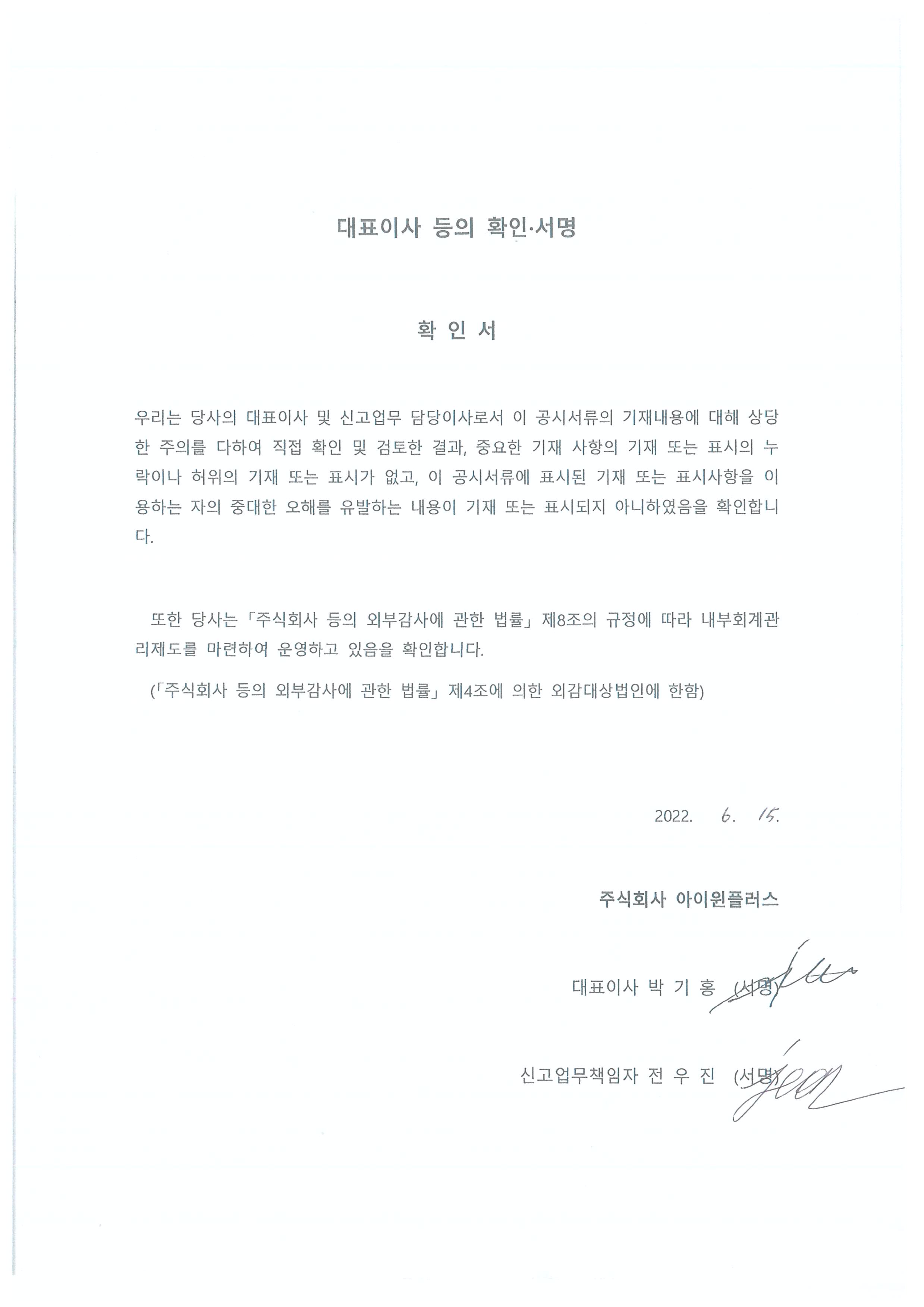 이미지: 220615 대표이사등 확인서명
