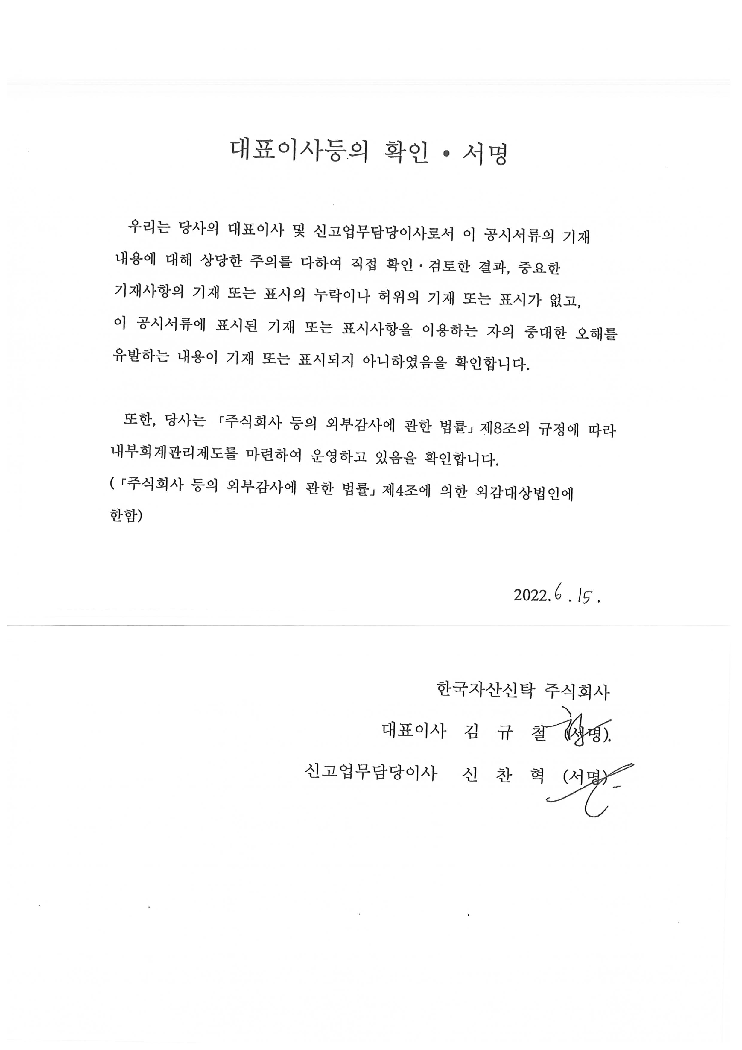한국자산신탁] [정정]증권신고서(채무증권)