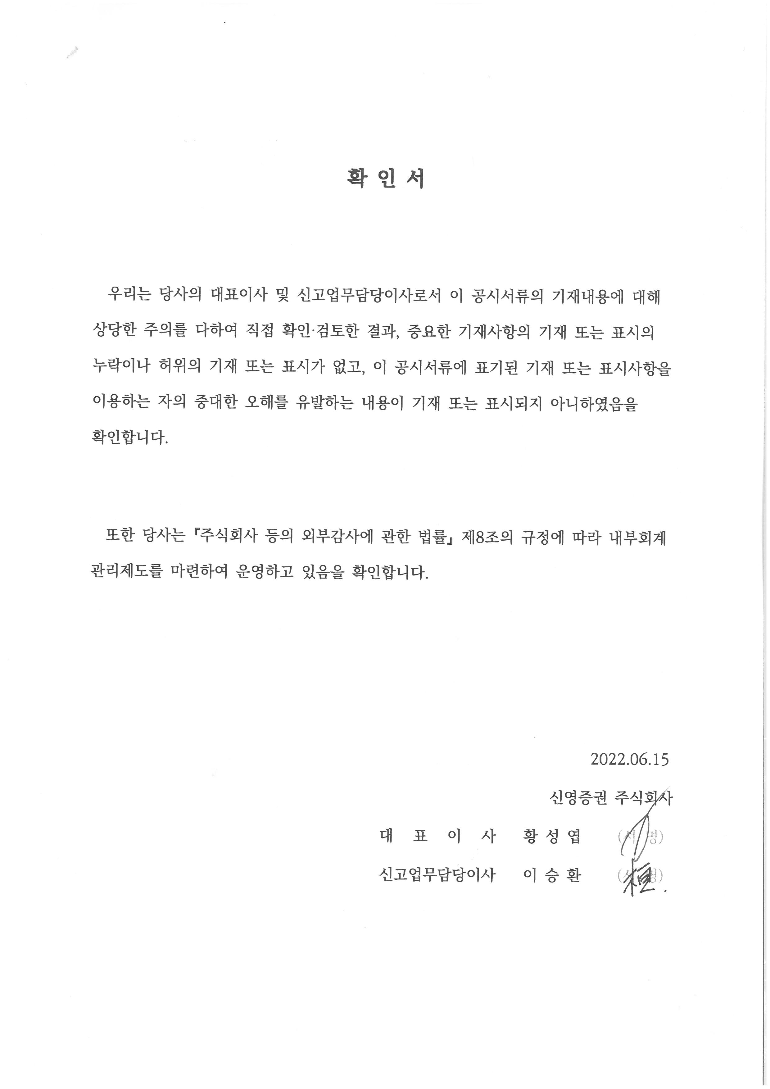 이미지: 대표이사 등의 확인서