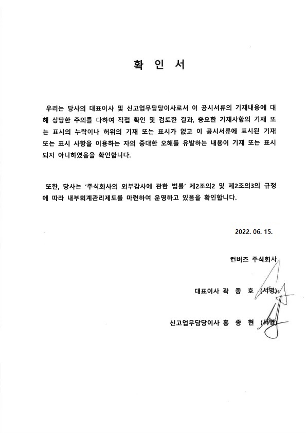 이미지: 대표이사등의 확인서_1