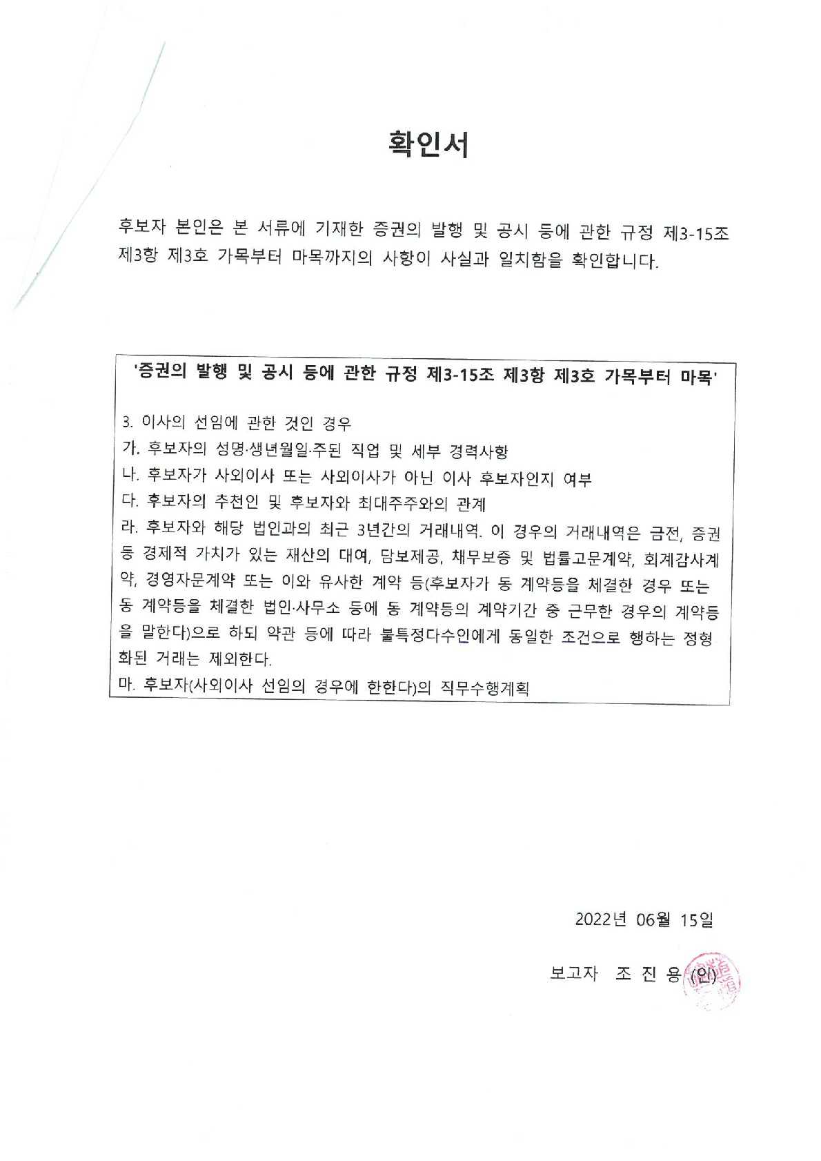 이미지: 확인서1_조진용_1
