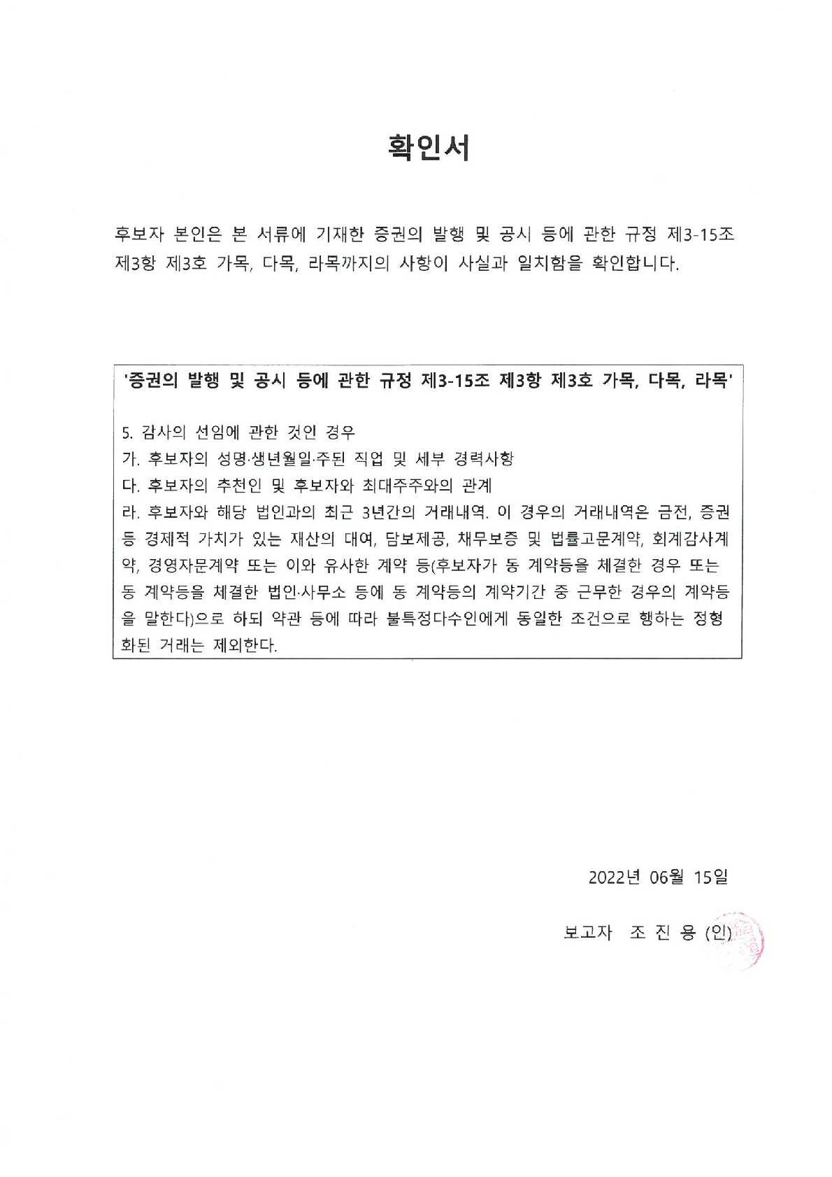 이미지: 확인서2_조진용_1