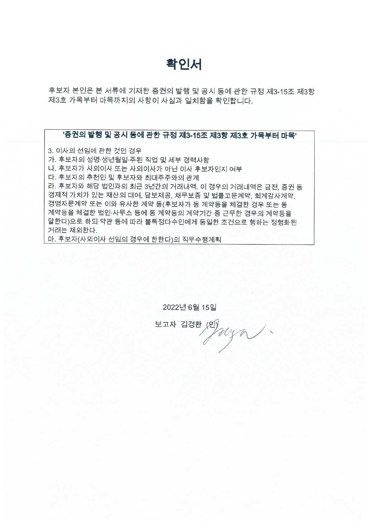 이미지: 확인서_사내이사_1