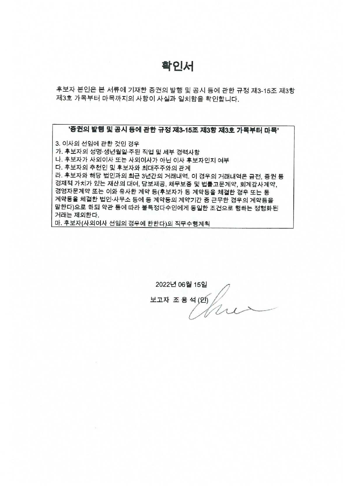 이미지: 확인서_사외이사_1