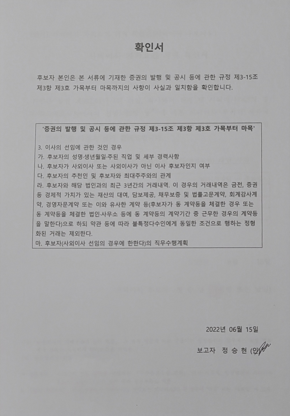 이미지: 확인서_정승현
