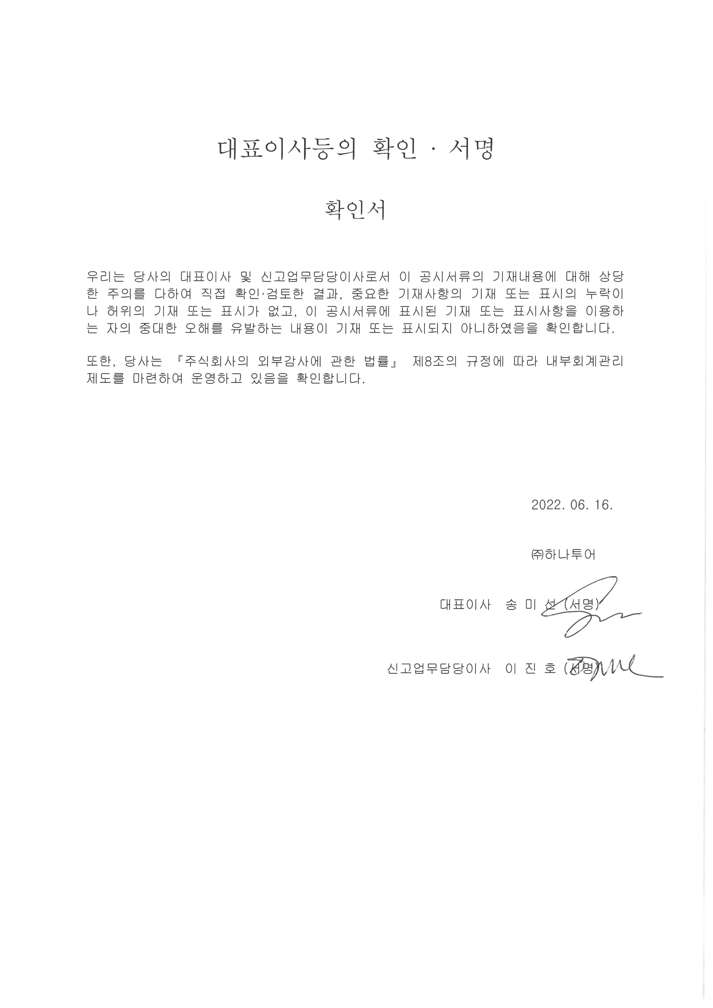 이미지: 220616_대표이사확인서