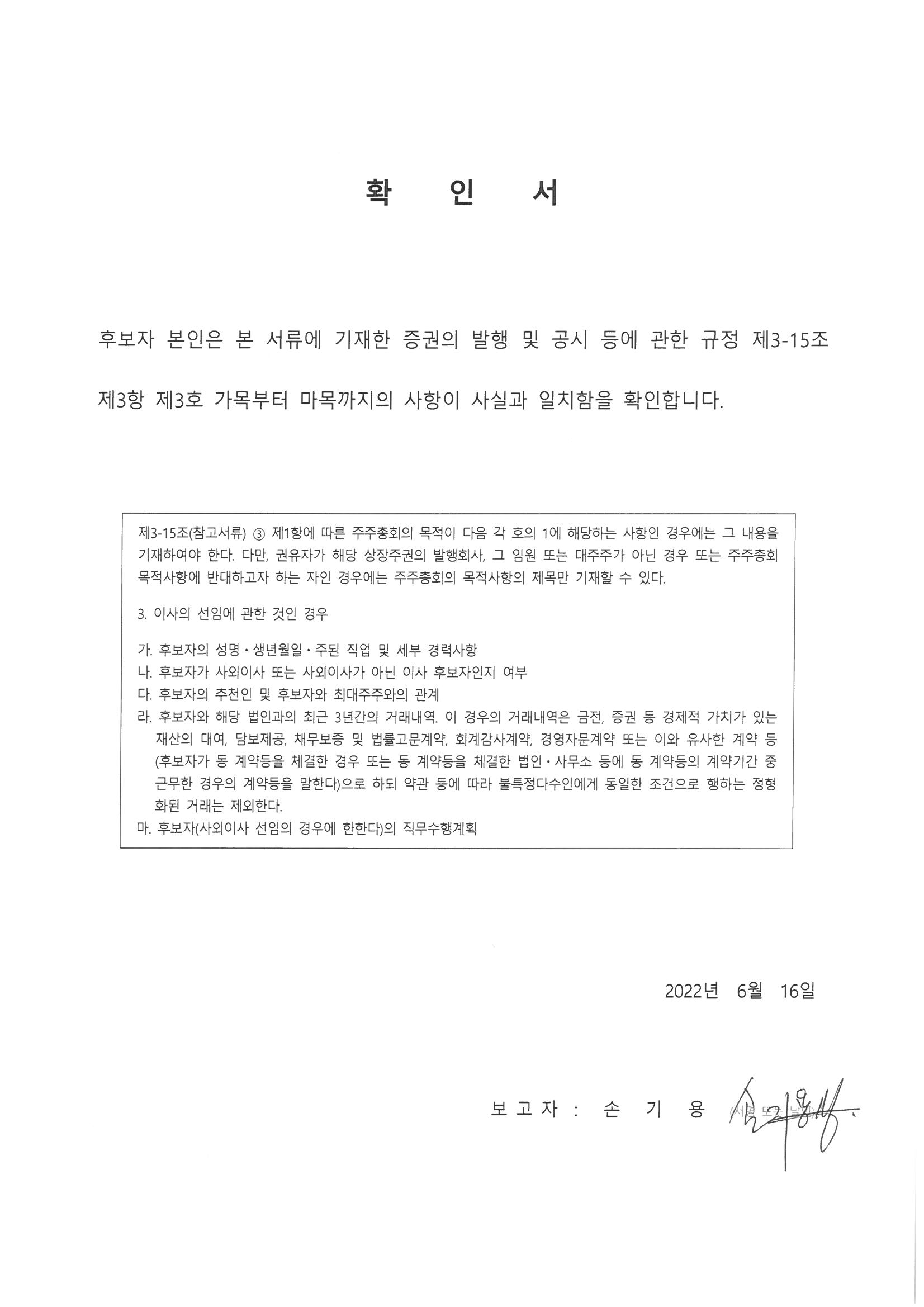 이미지: 확인서_손기용