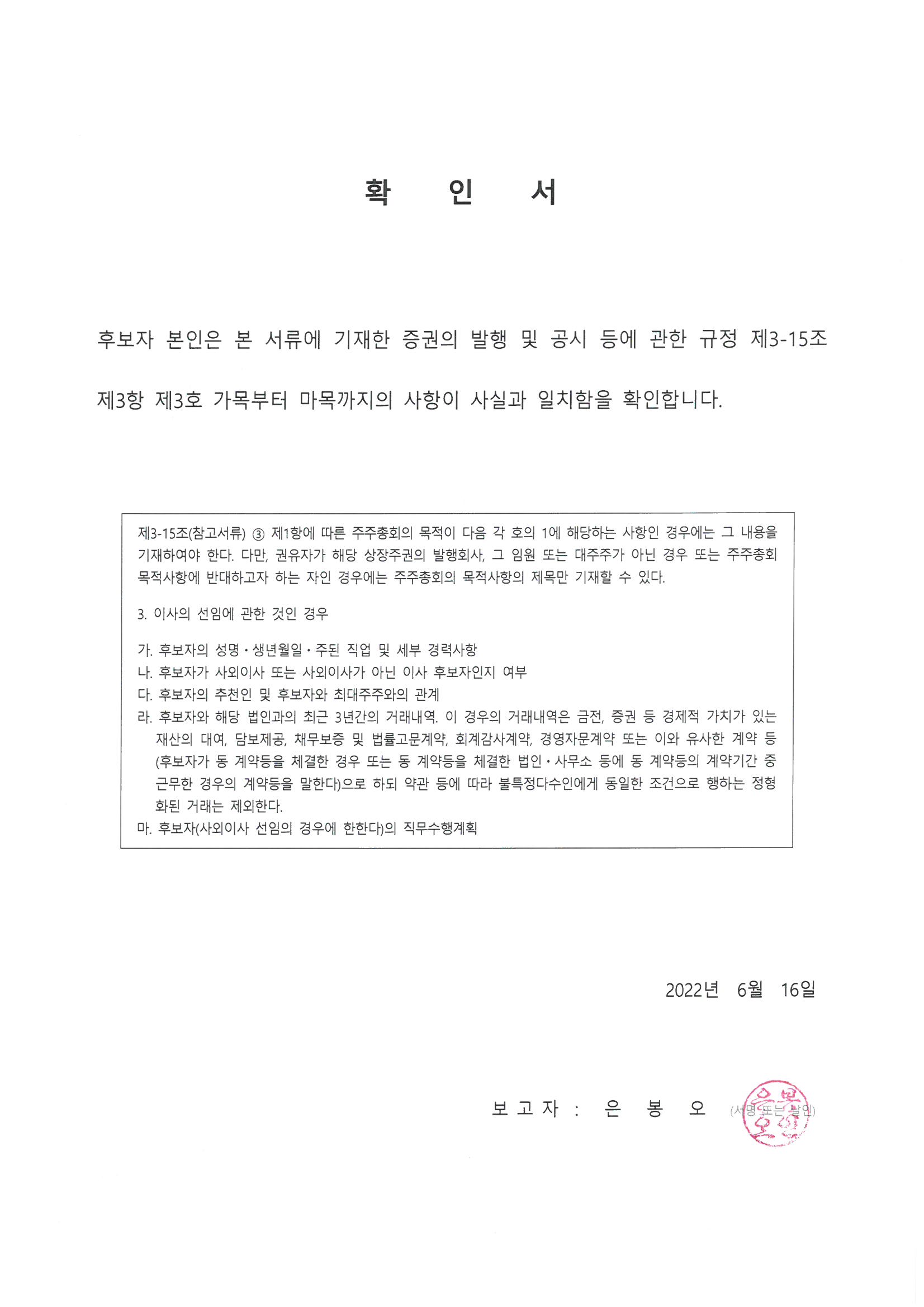 이미지: 확인서_은봉오